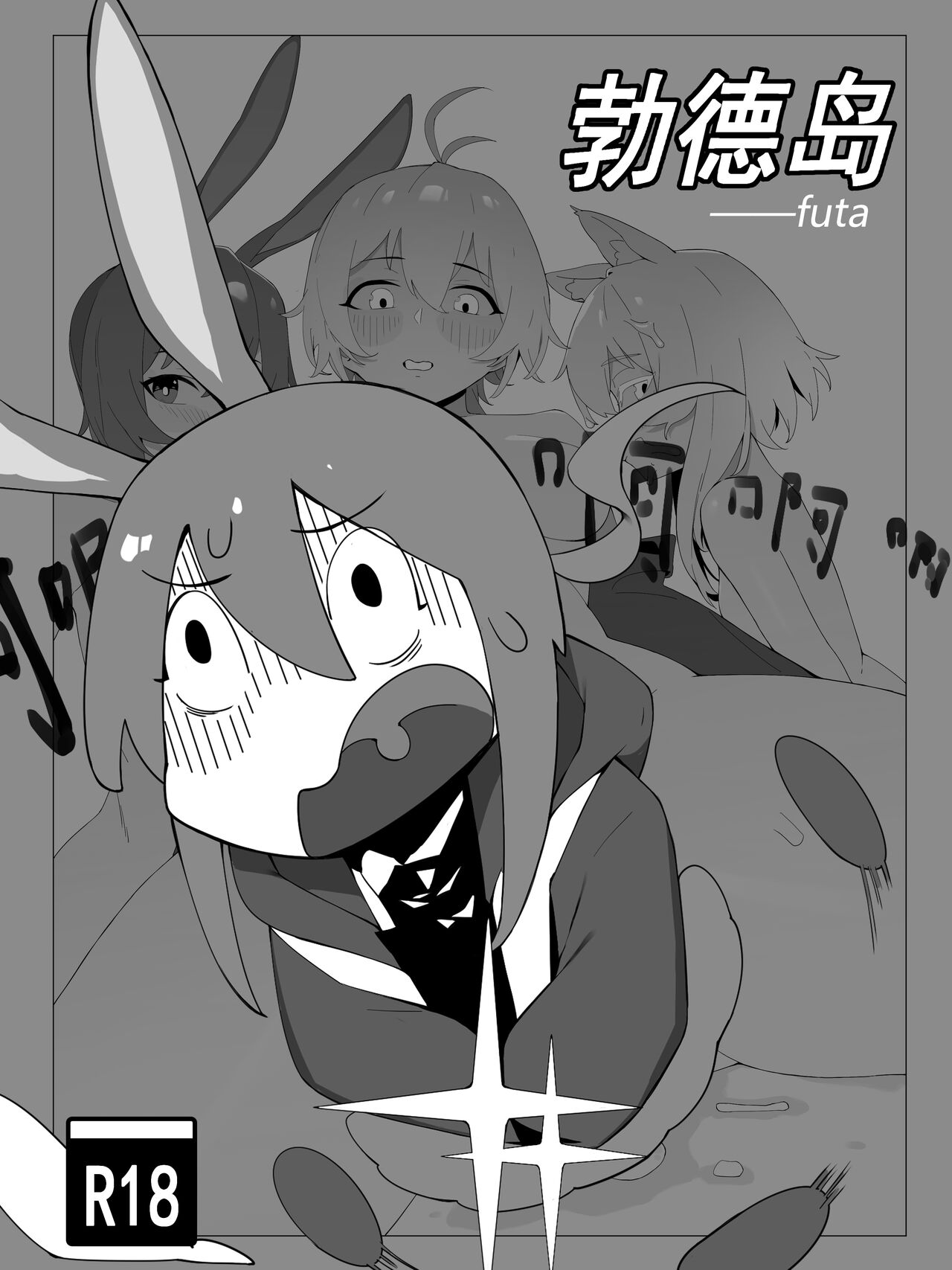 【灰鸟Shoebill】勃德岛＋赠品（futa注意） page 1 full