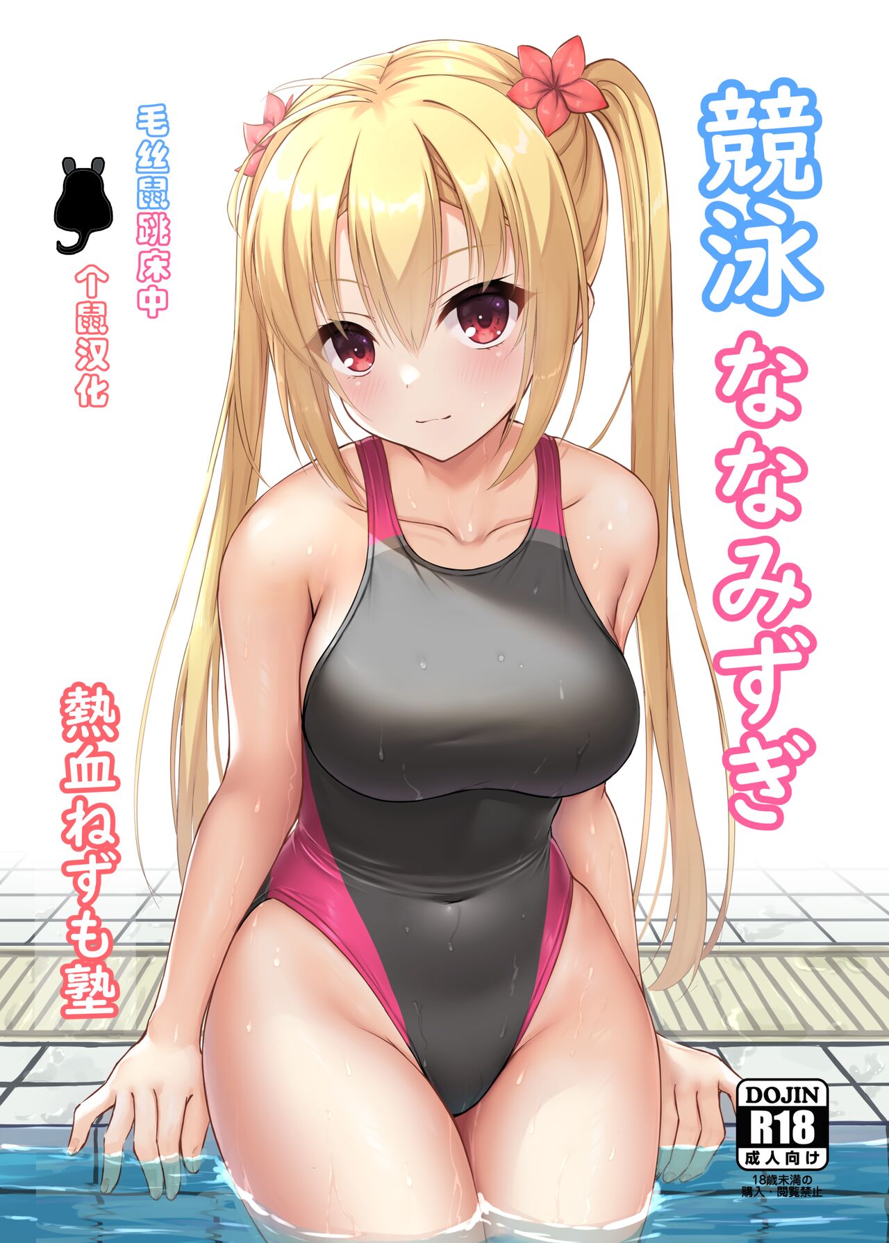 Kyouei Nanamizugi page 1 full