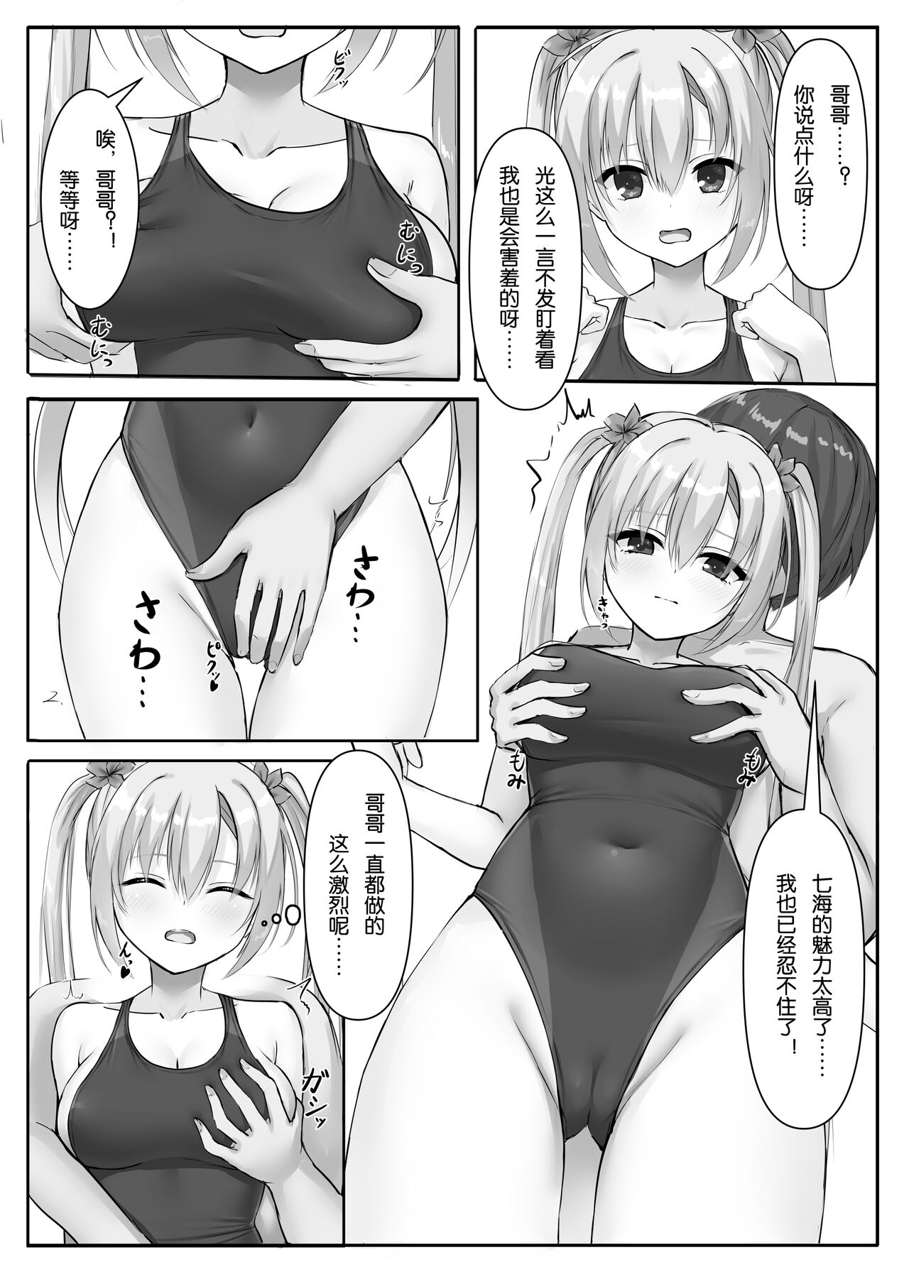 Kyouei Nanamizugi page 9 full