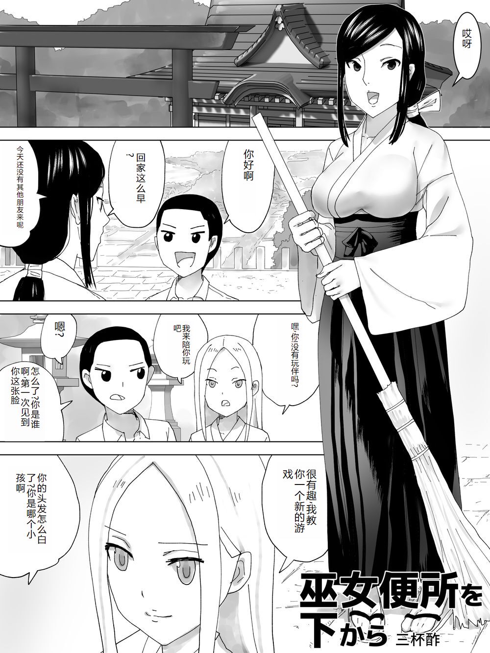 Miko Benjo o Shita kara page 2 full