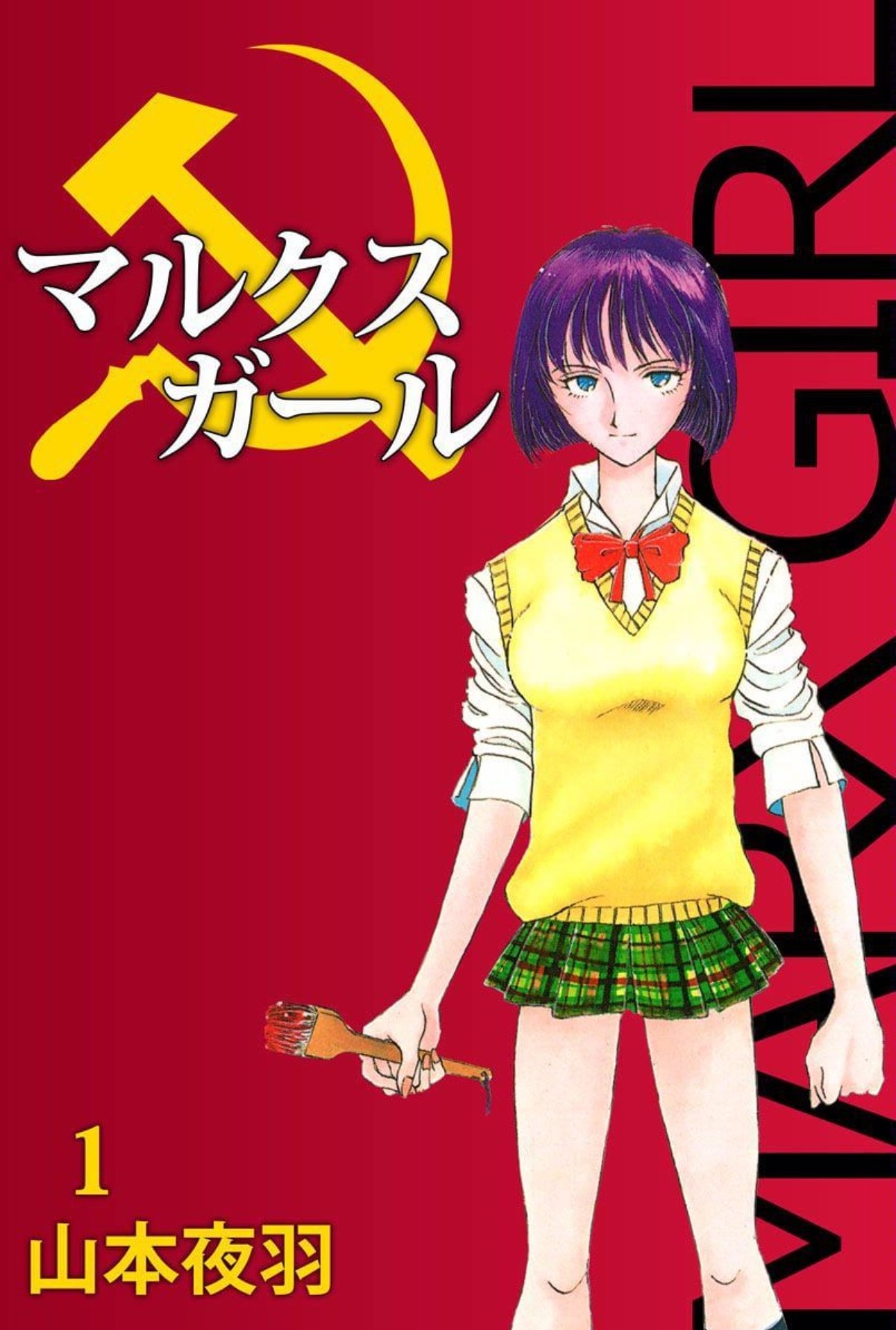 MARX GIRL page 1 full