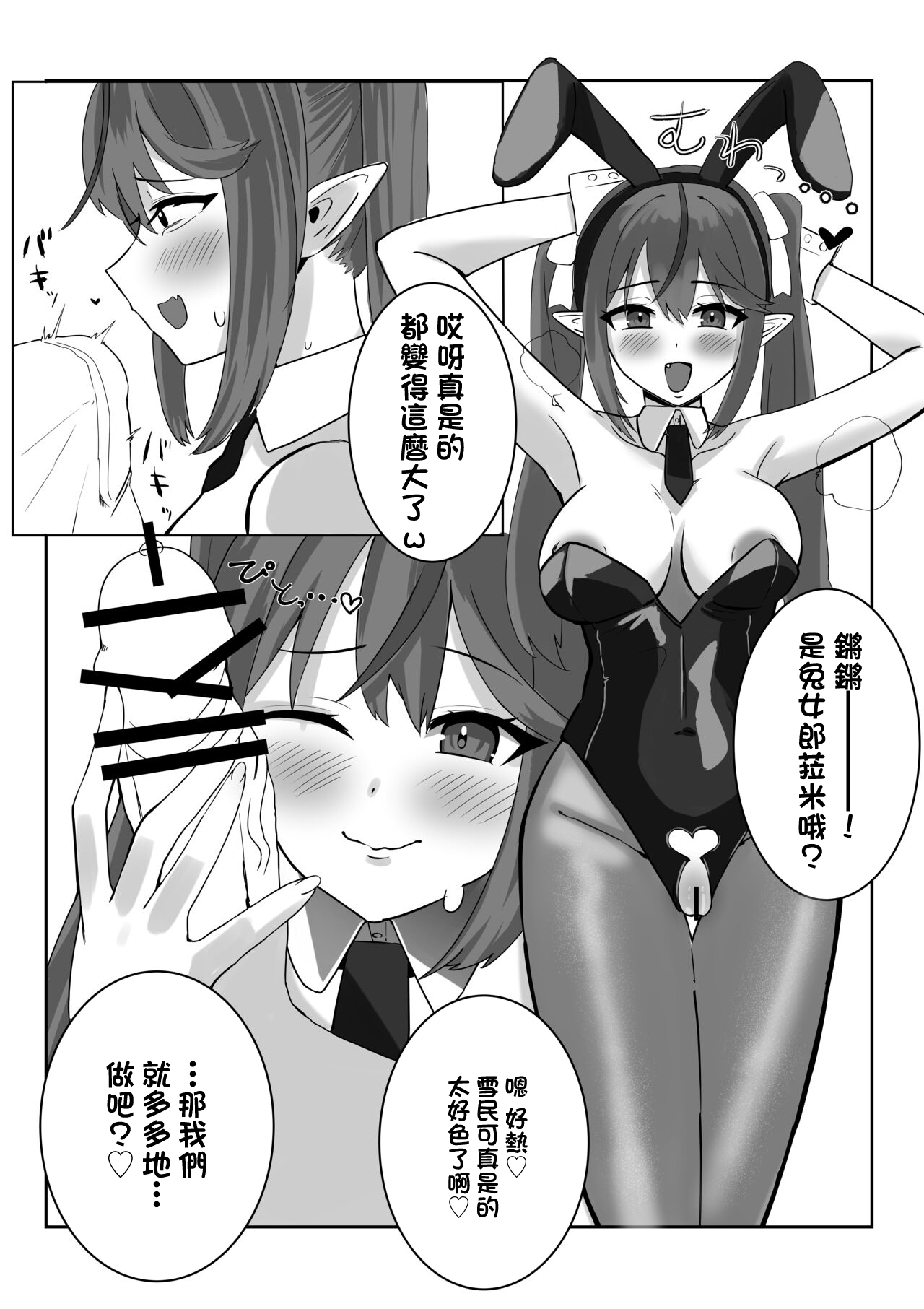 Bunny Lamy! Oho-goe Nakadashi H page 3 full