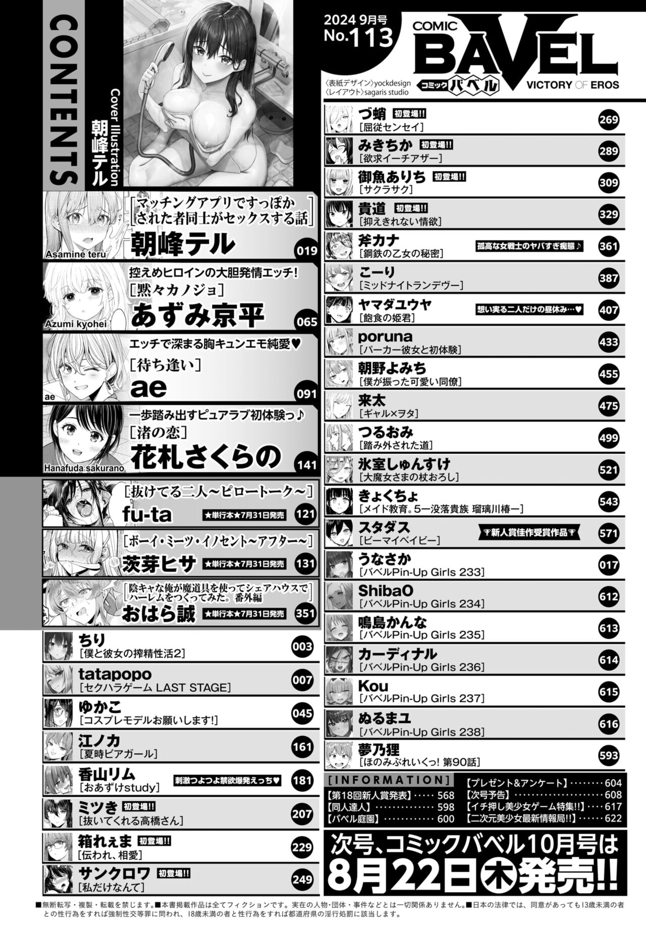 COMIC BAVEL 2024-09 page 2 full