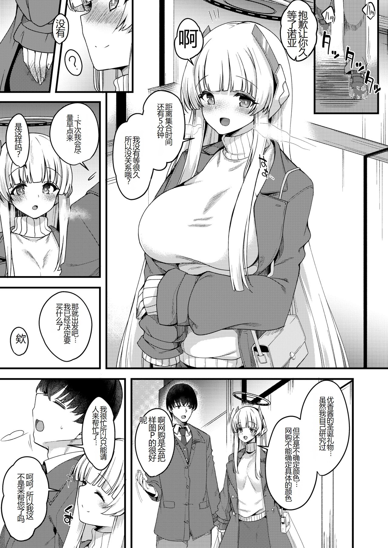 Sensei Iippai Ojikan Itadaichaimasu ne page 2 full