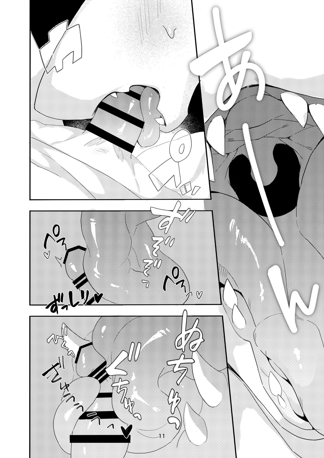 がまんできない page 9 full