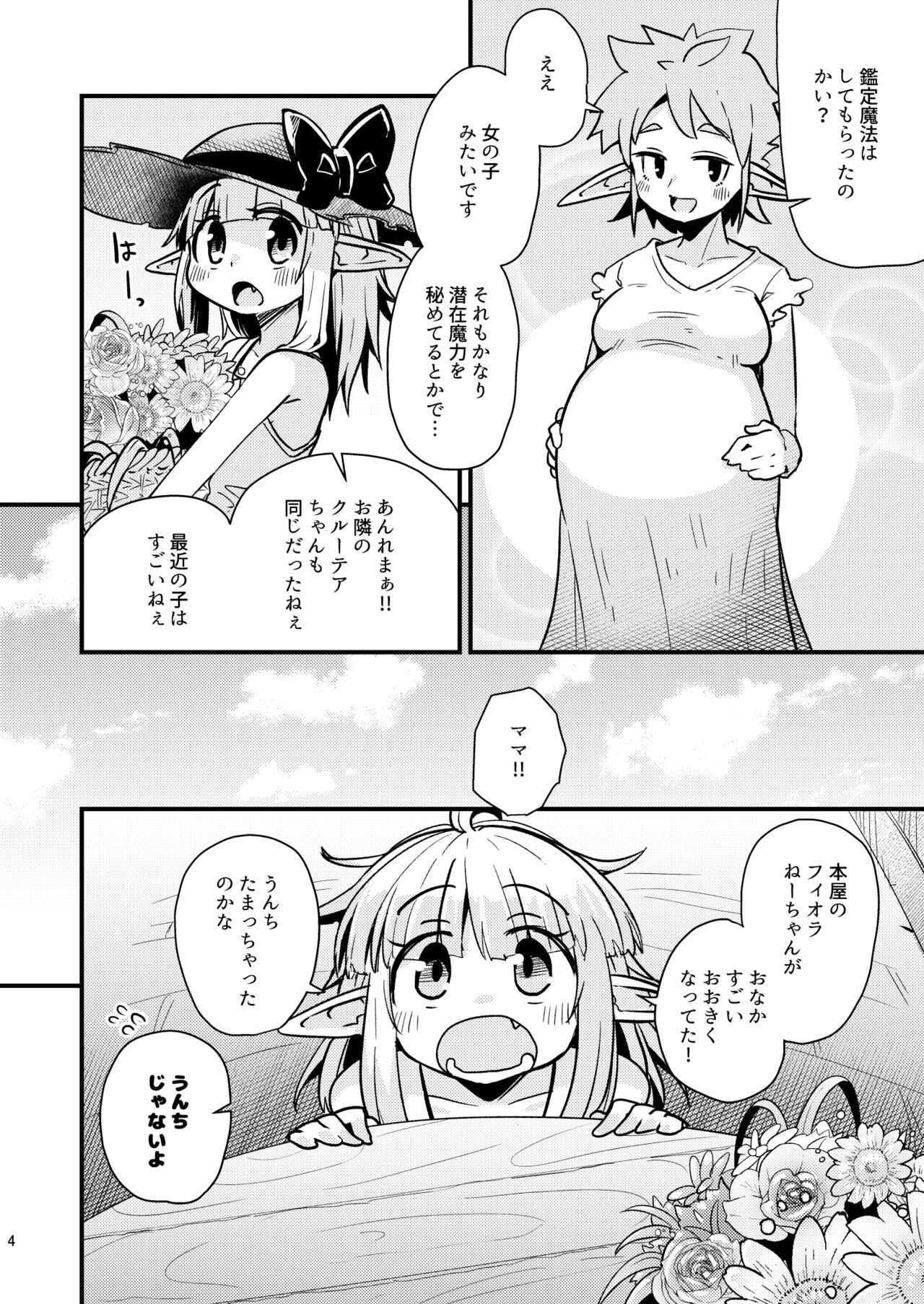 Naedoko no Dōkutsu page 3 full