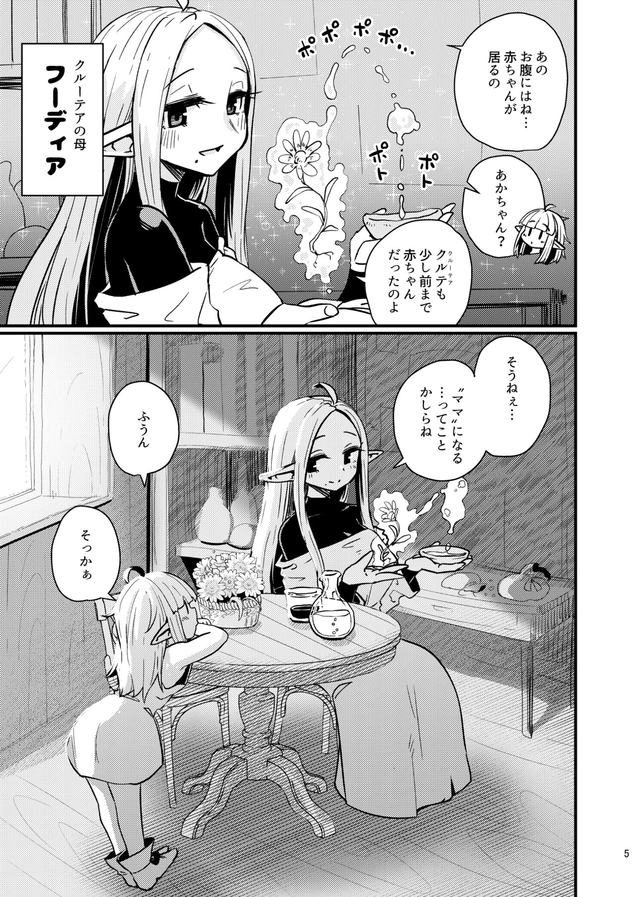 Naedoko no Dōkutsu page 4 full