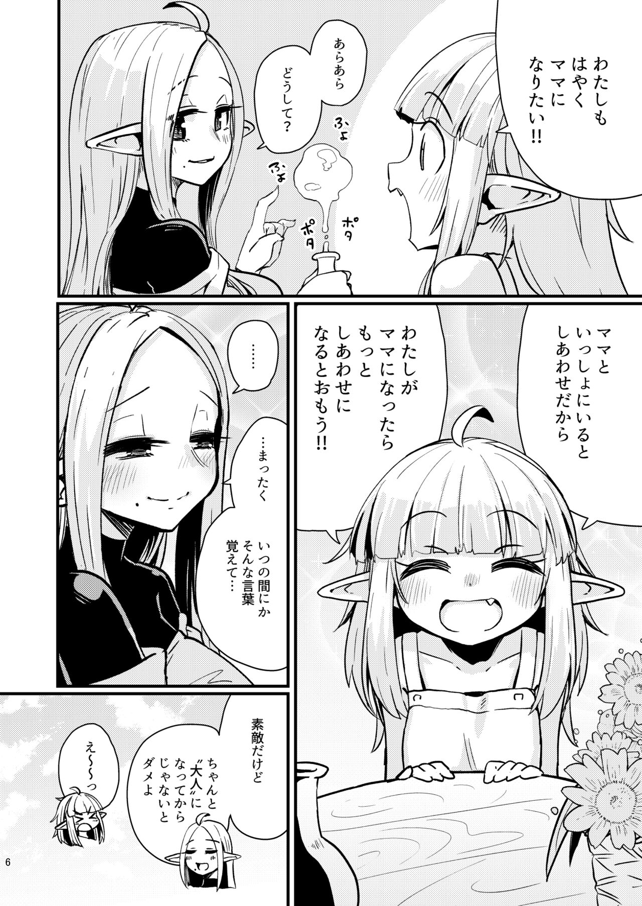 Naedoko no Dōkutsu page 5 full