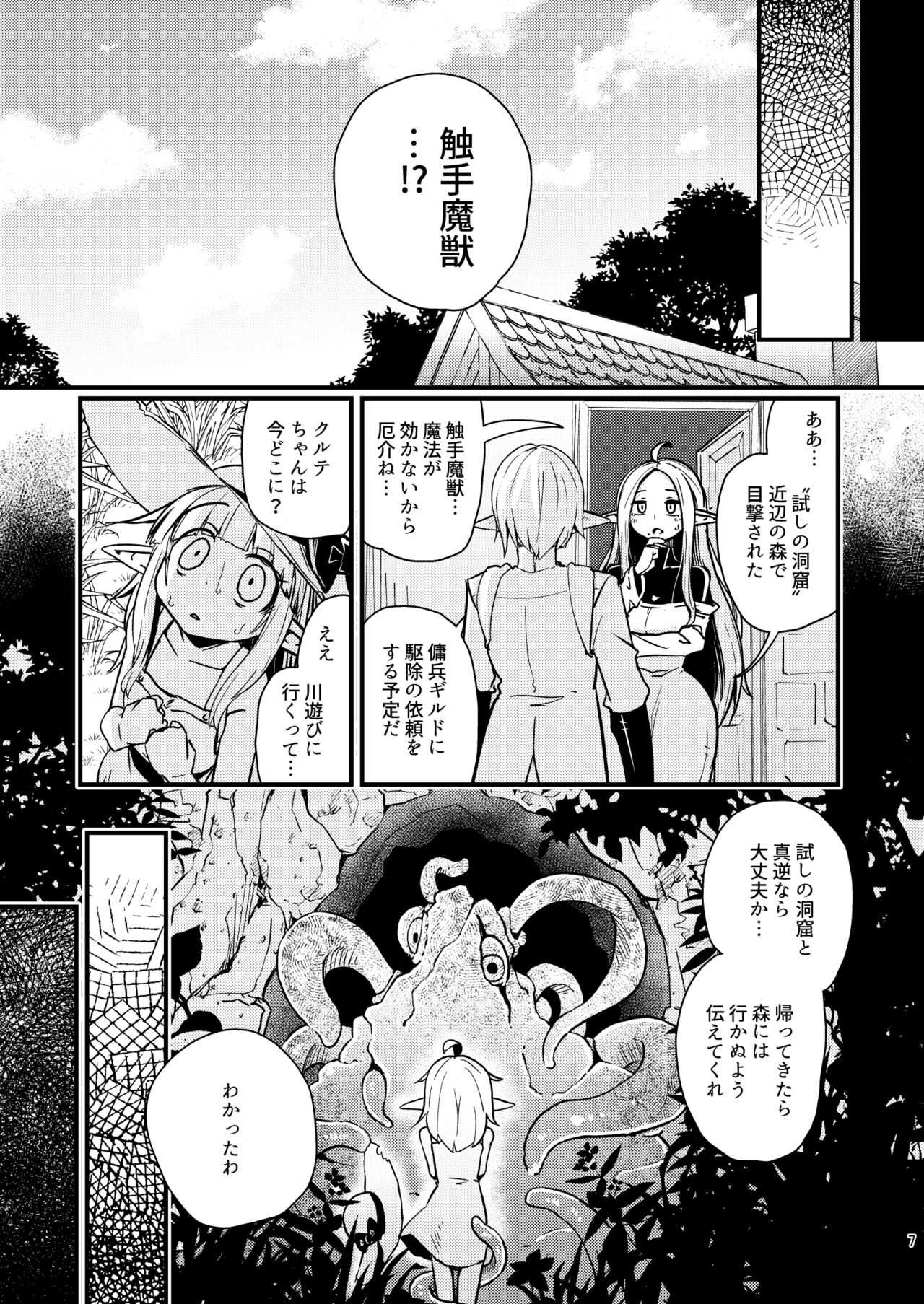 Naedoko no Dōkutsu page 6 full