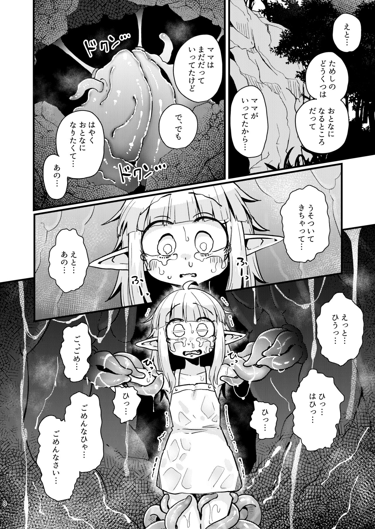 Naedoko no Dōkutsu page 7 full