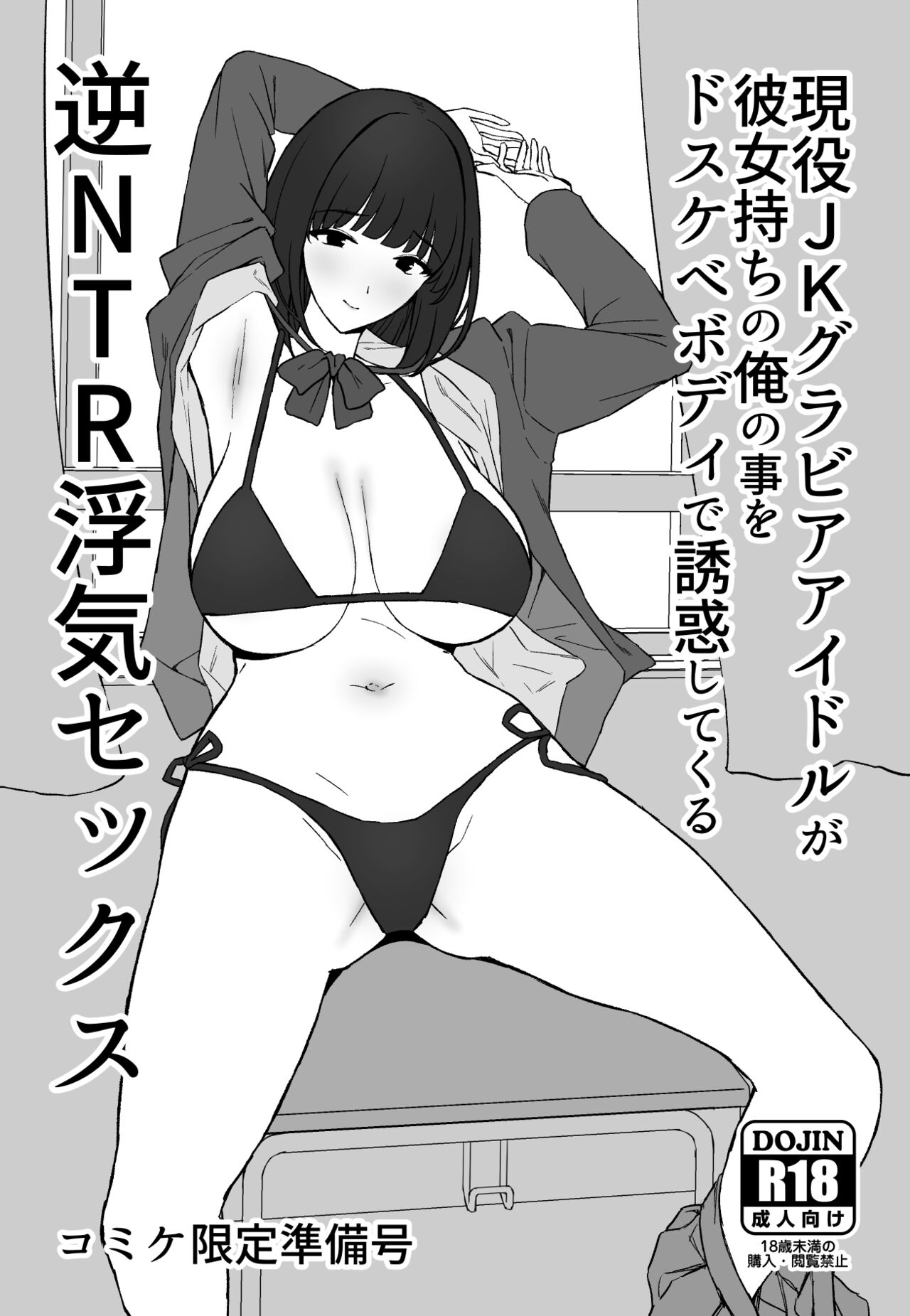 Watashi, Mada Suki da yo. - I still love you. ~Mukashi Futta Doukyuusei ga Akanuke Bakunyuu  Gravia Idol  ni Natte Kanojo Mochi no Ore o Yuuwaku Shitekuru  Gyaku NTR Uwaki Sex~ page 4 full