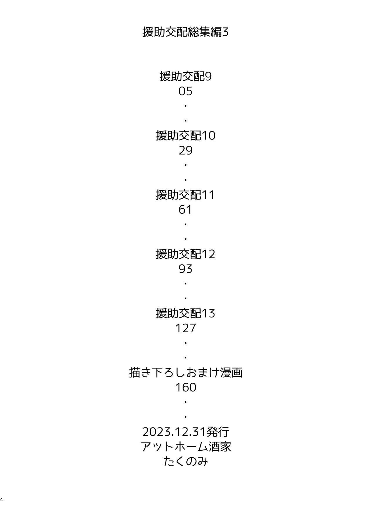 Enjo Kouhai Soushuuhen 3 page 3 full