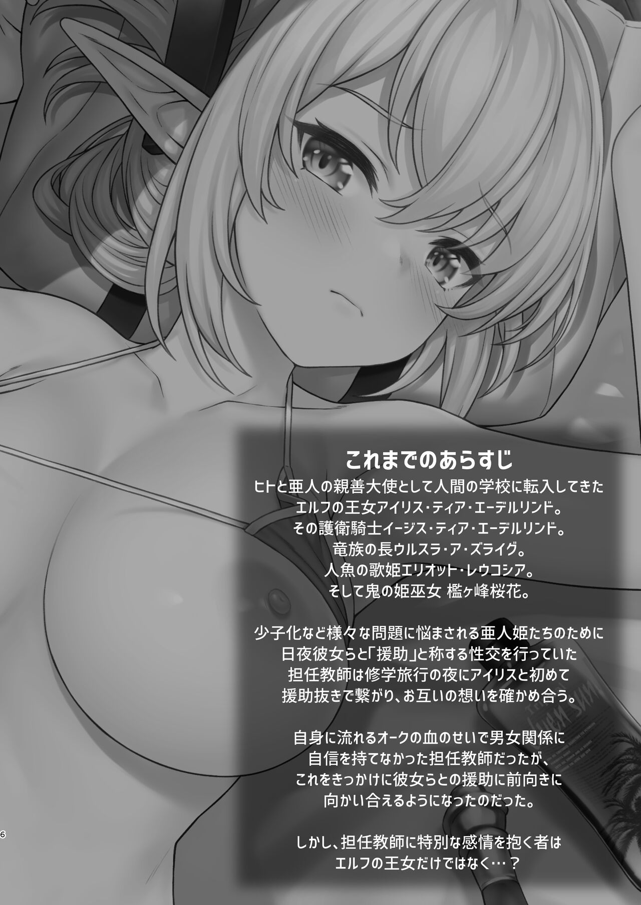 Enjo Kouhai Soushuuhen 3 page 5 full