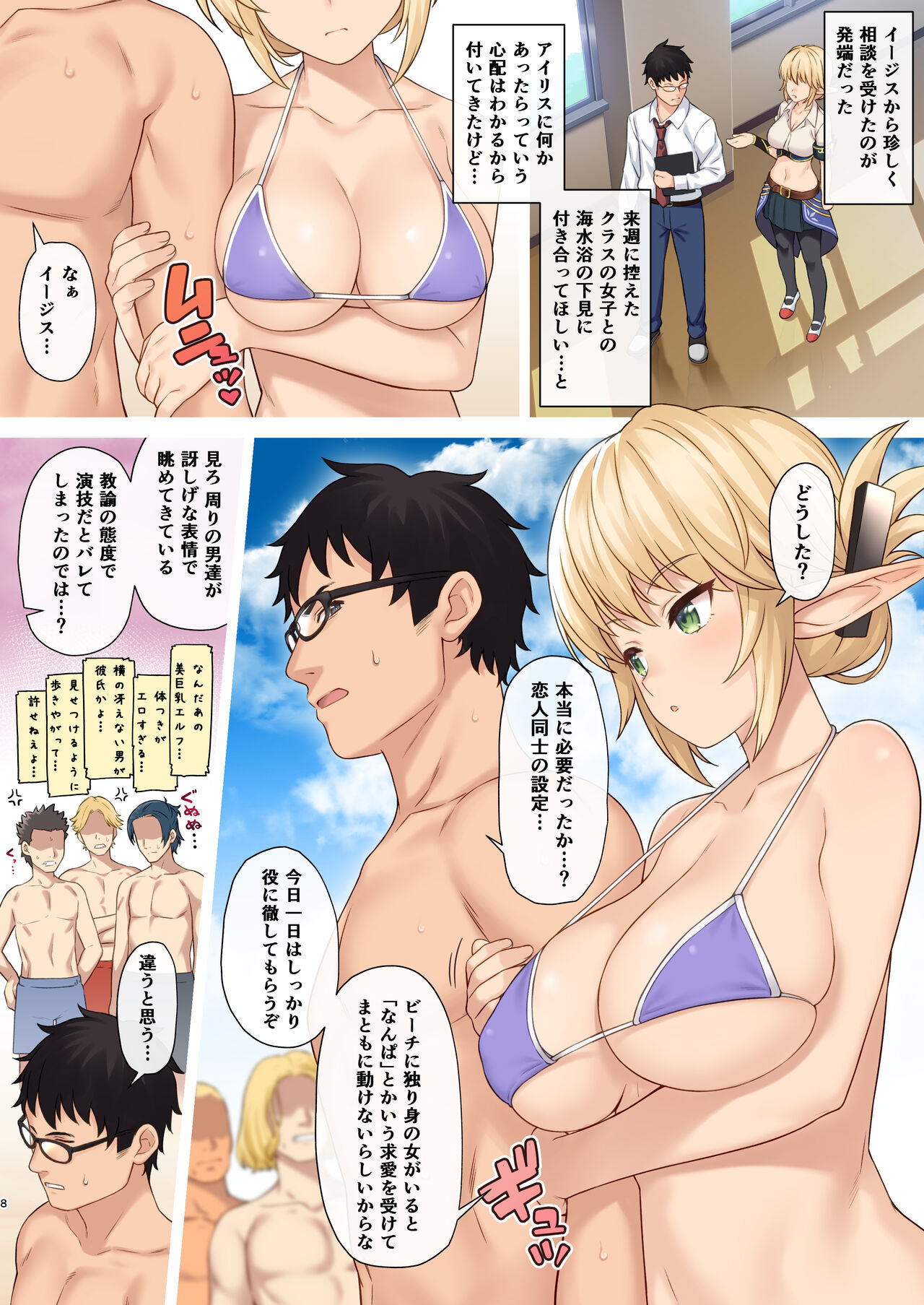 Enjo Kouhai Soushuuhen 3 page 7 full