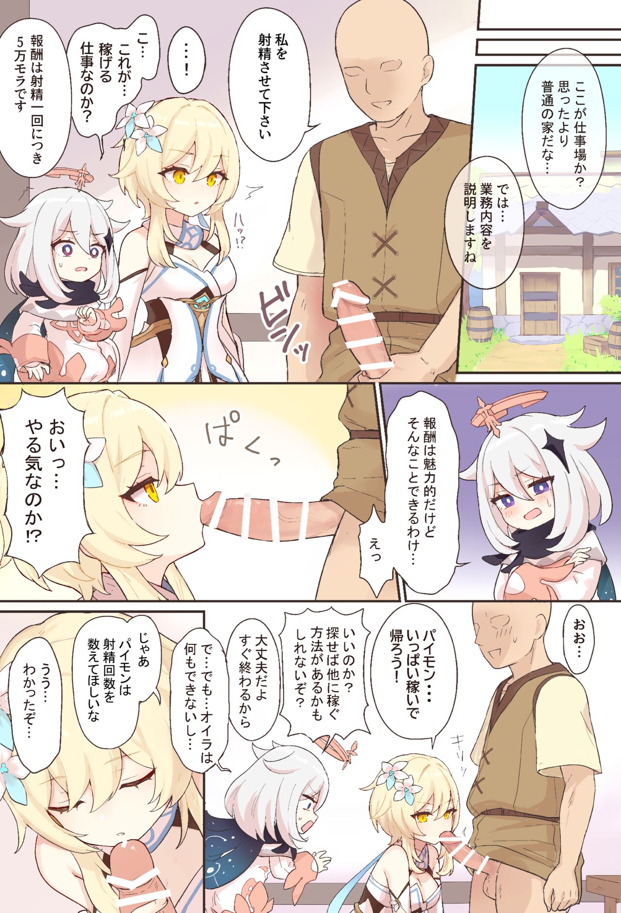 Nuite Kureru Hotaru-chan page 2 full