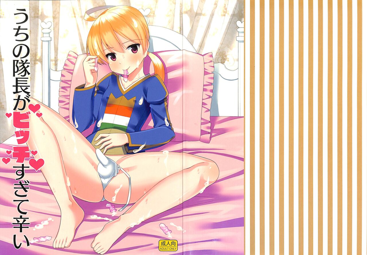 Uchi no Taichou ga Bitch Sugite Tsurai page 1 full