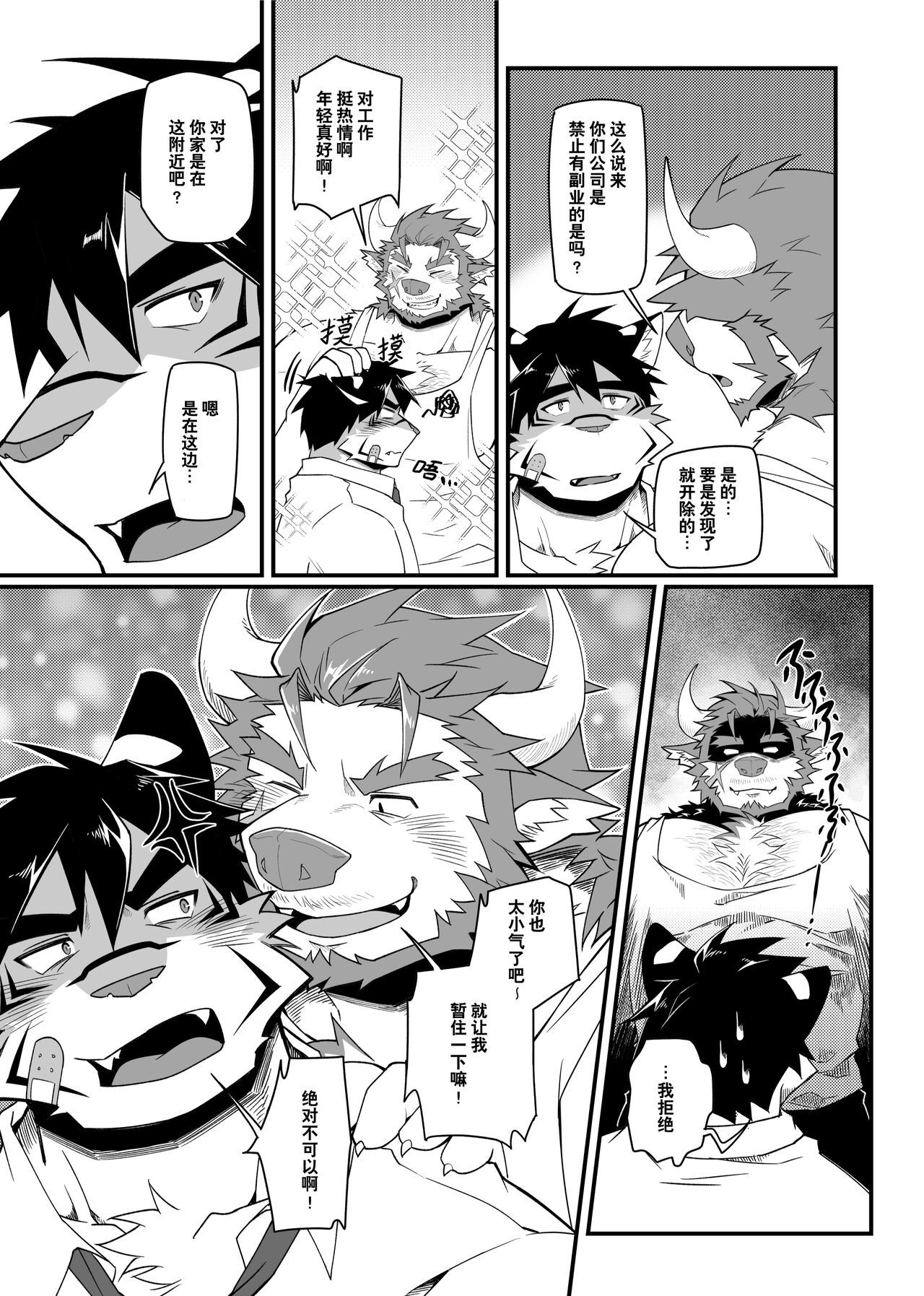 因为很烦人所以别靠过来!大叔!! page 10 full