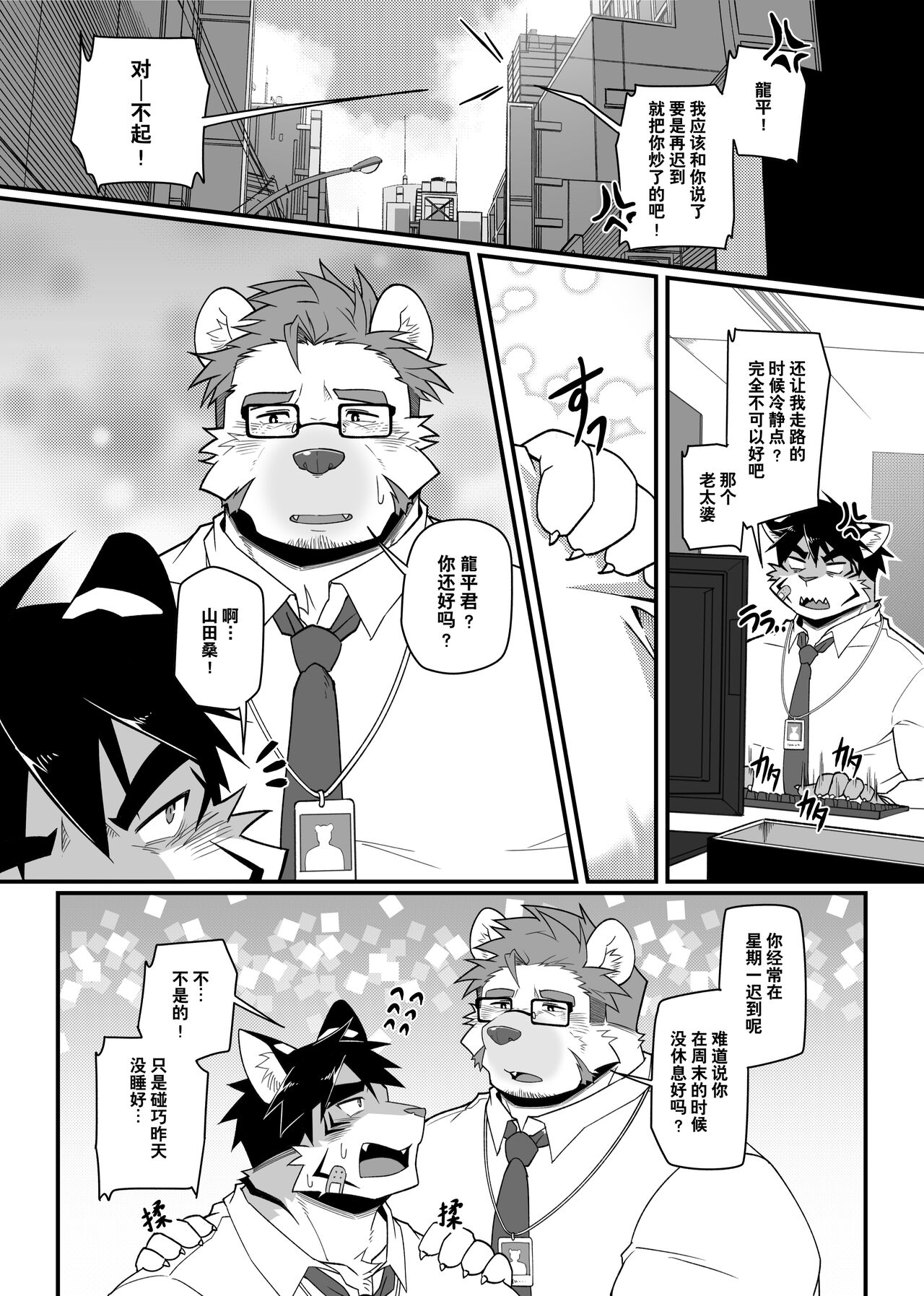 因为很烦人所以别靠过来!大叔!! page 5 full