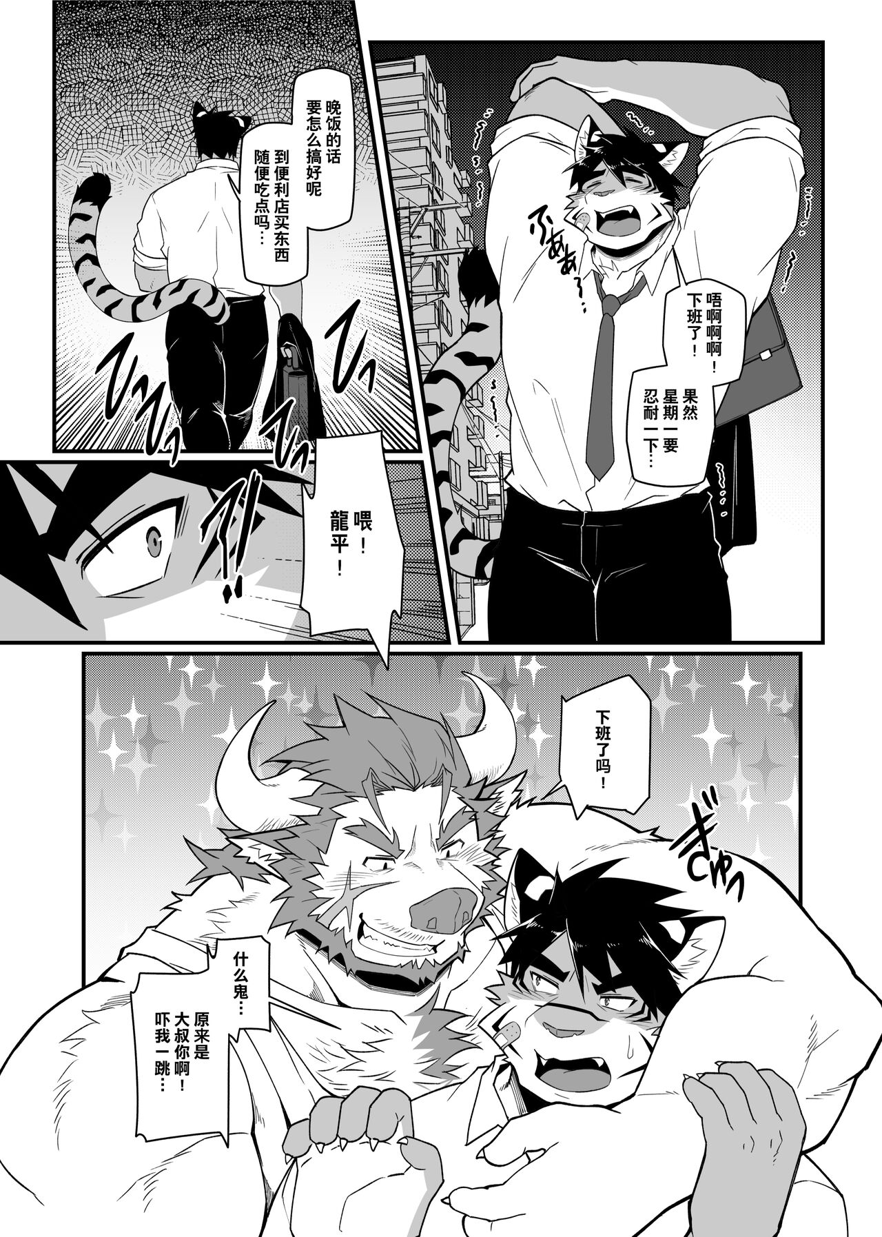 因为很烦人所以别靠过来!大叔!! page 8 full