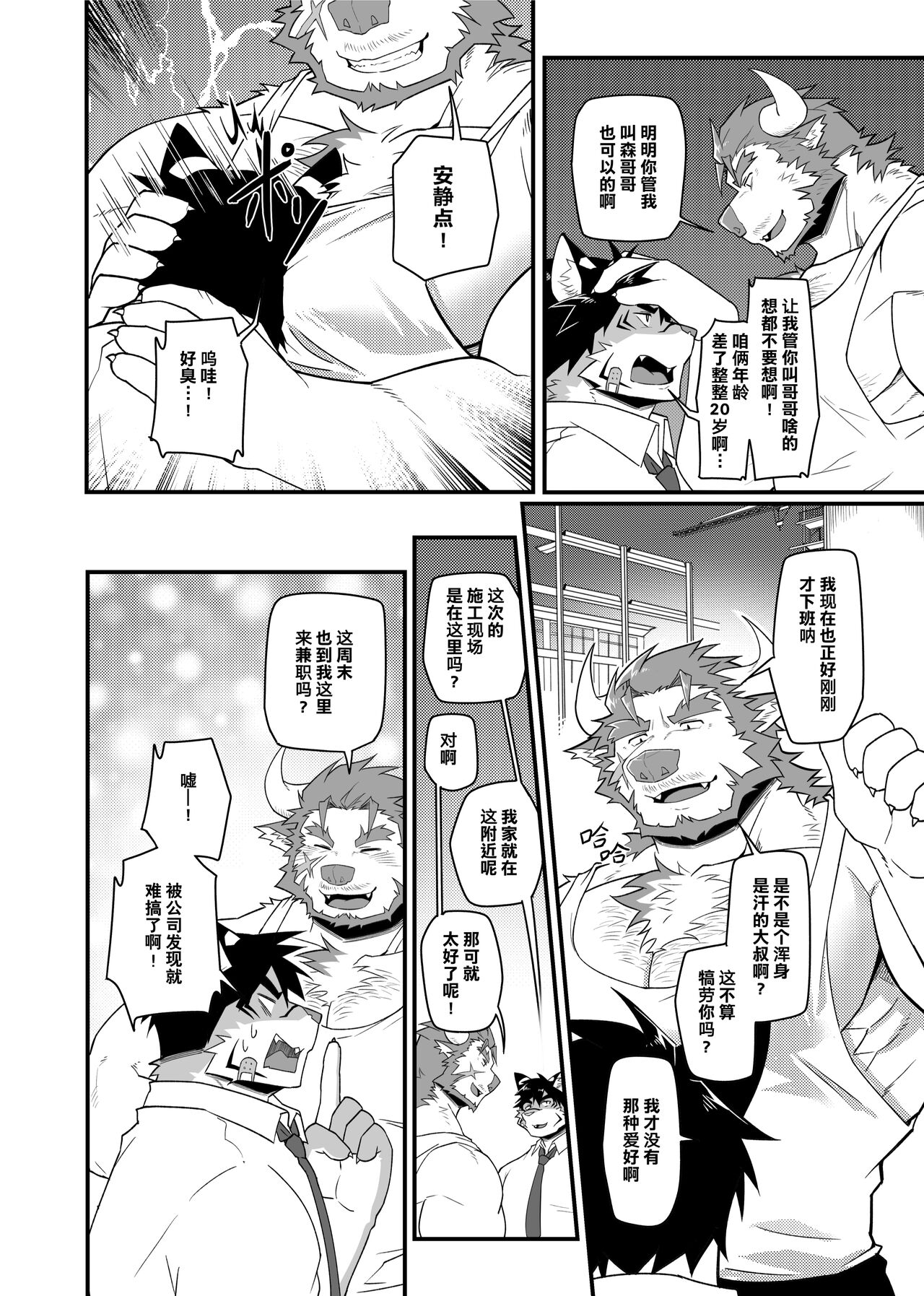 因为很烦人所以别靠过来!大叔!! page 9 full