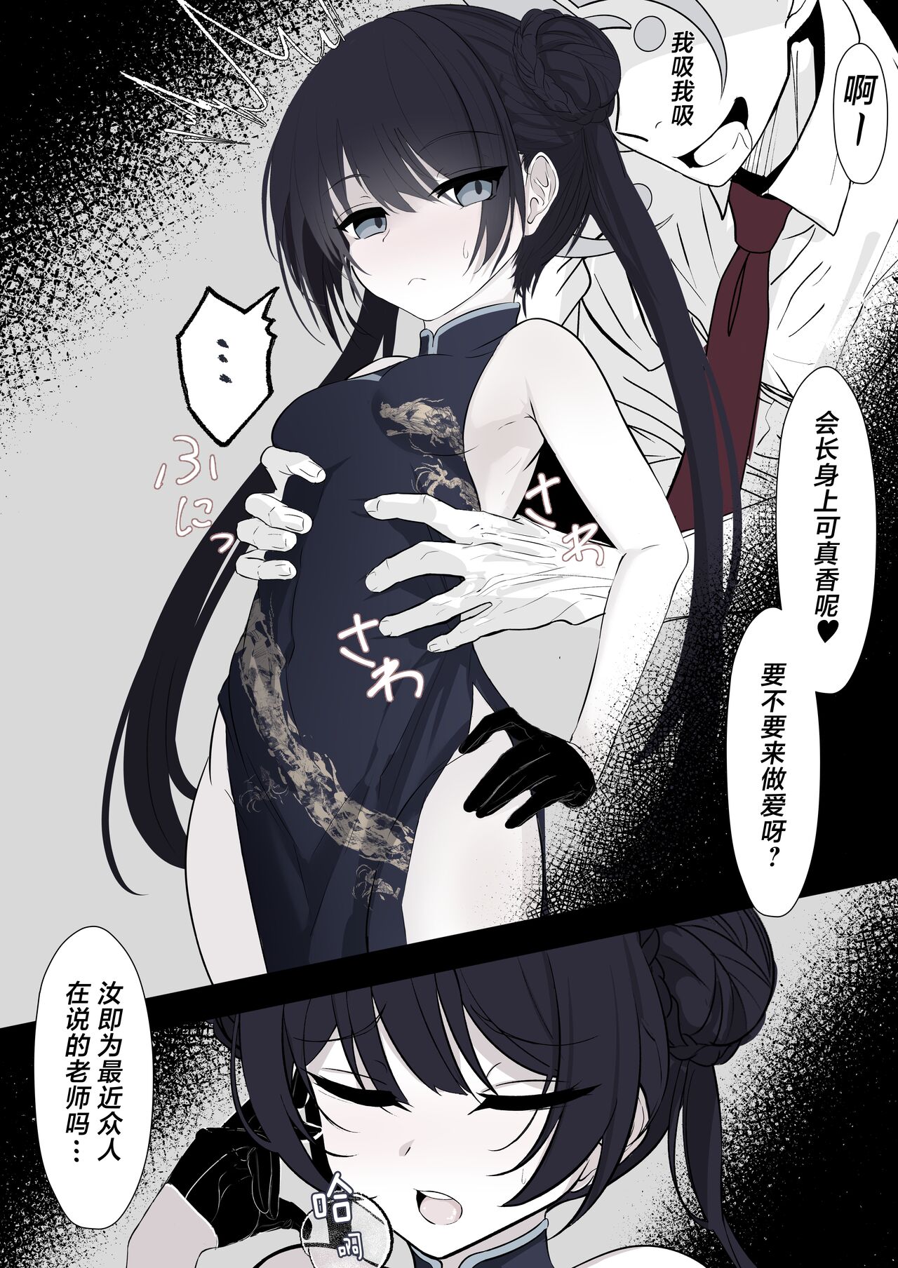 Kisaki Kaichou o Tsuyotsuyo Ochinpo de Mechakucha ni Shitai page 1 full