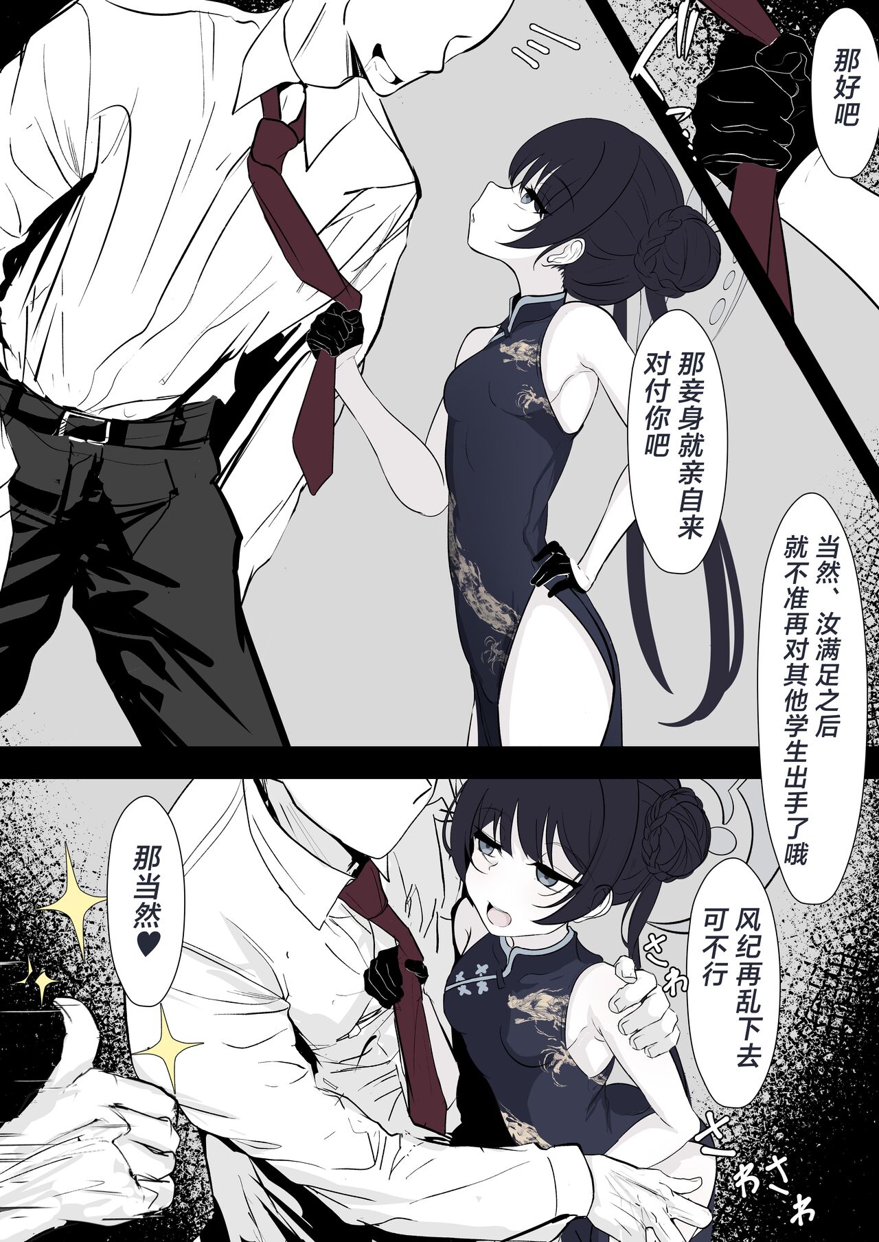 Kisaki Kaichou o Tsuyotsuyo Ochinpo de Mechakucha ni Shitai page 2 full