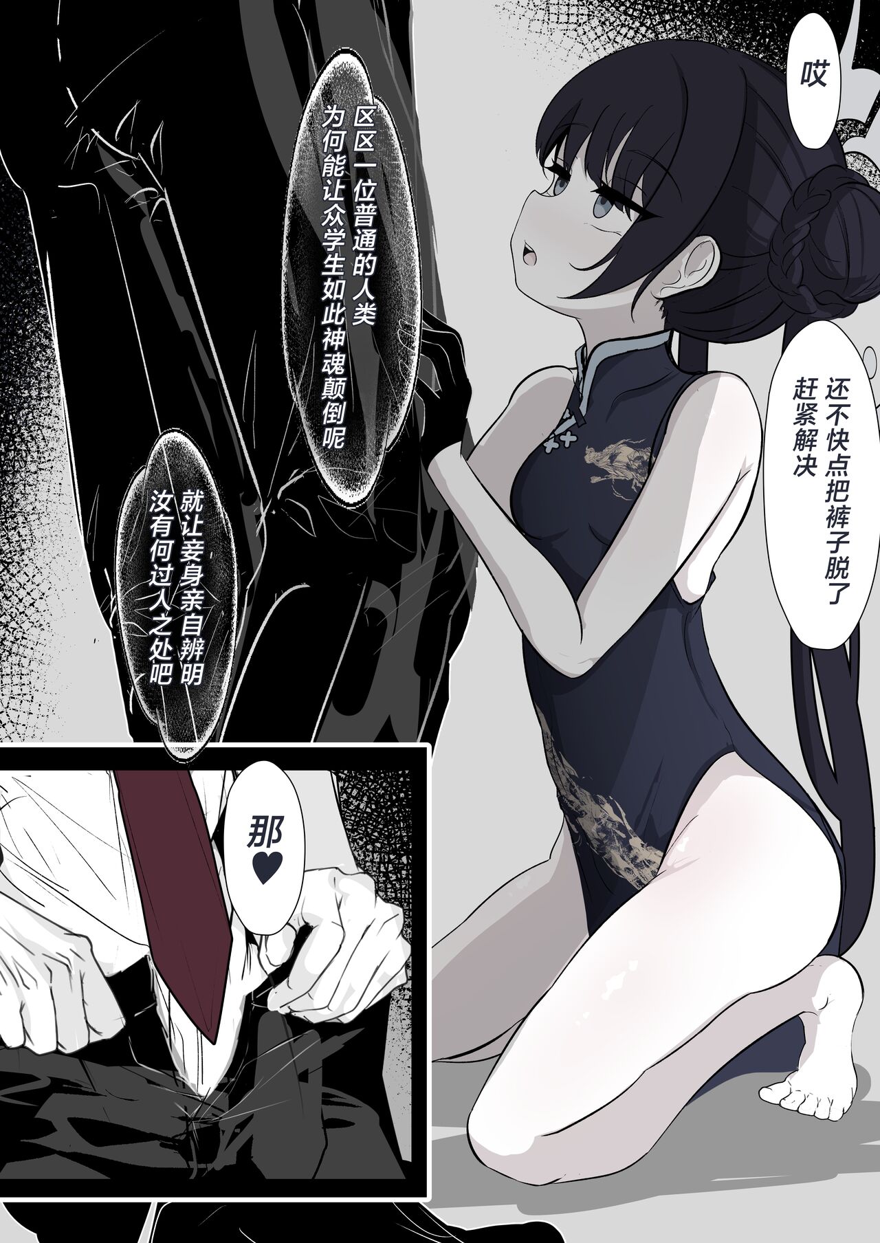 Kisaki Kaichou o Tsuyotsuyo Ochinpo de Mechakucha ni Shitai page 3 full