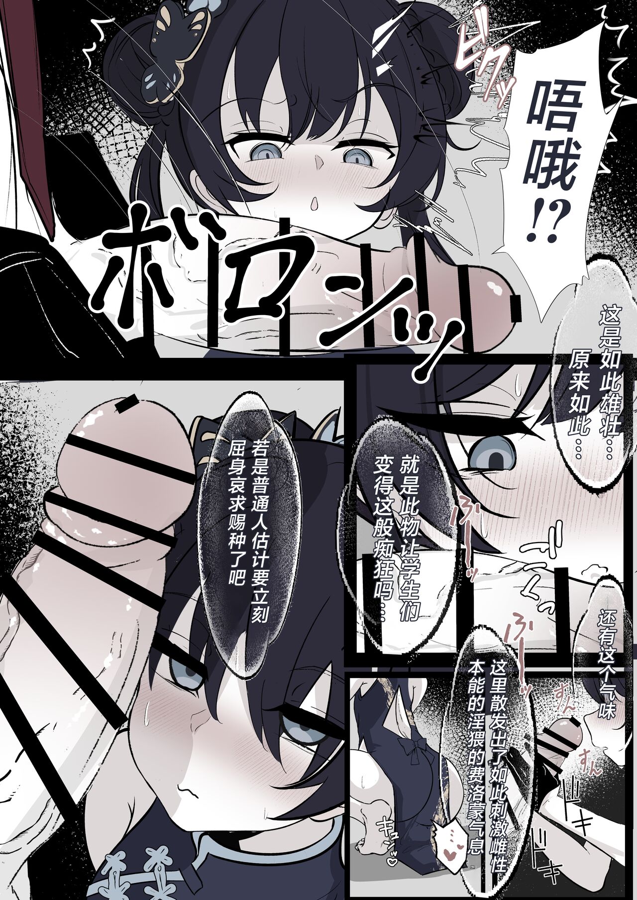 Kisaki Kaichou o Tsuyotsuyo Ochinpo de Mechakucha ni Shitai page 4 full