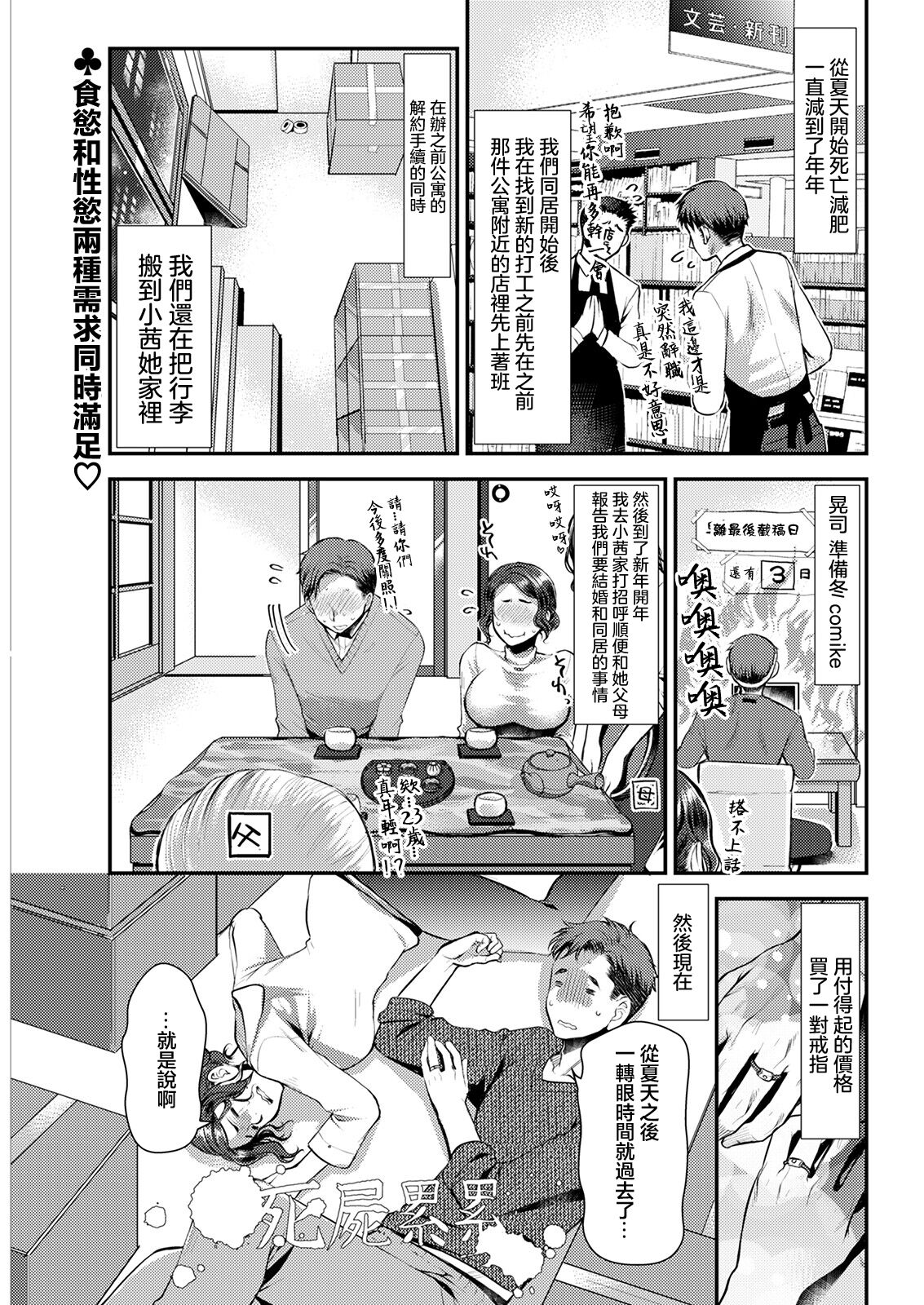 Sex x Meshi #5 Tomato Nabe page 1 full
