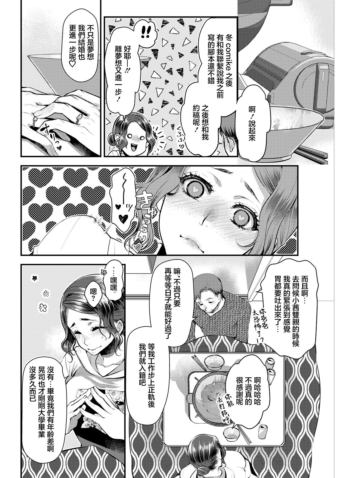 Sex x Meshi #5 Tomato Nabe page 4 full