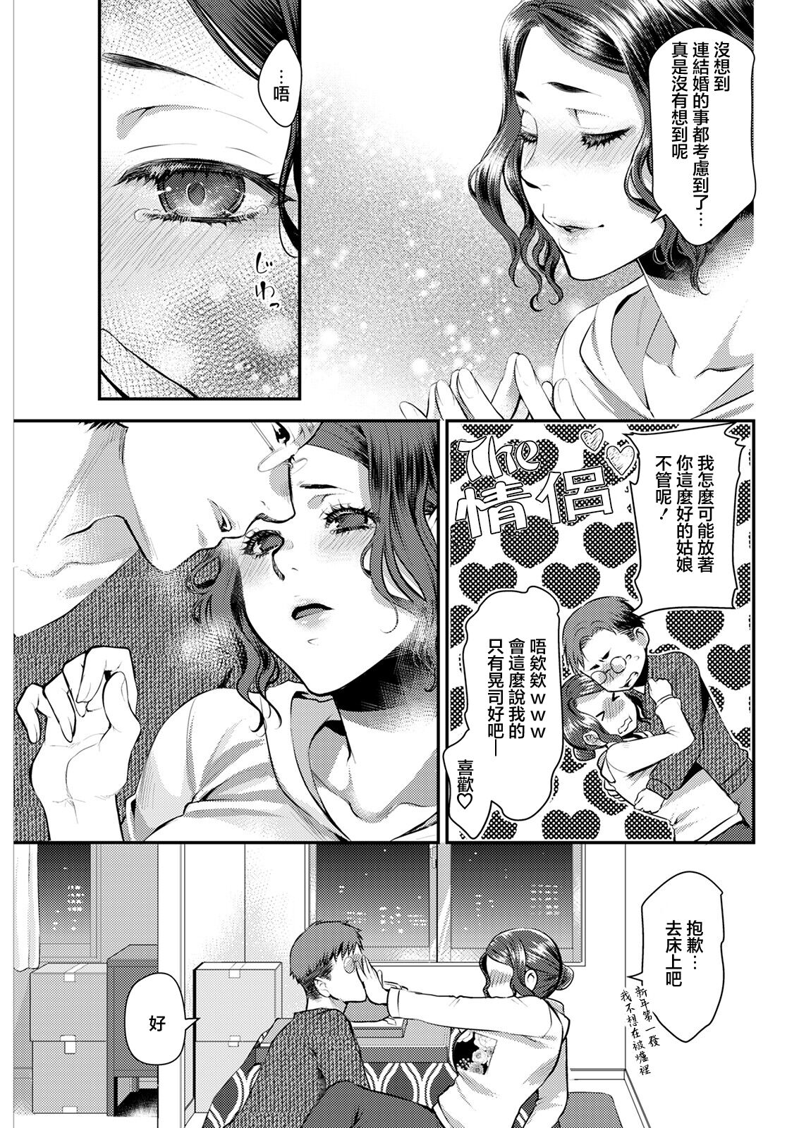 Sex x Meshi #5 Tomato Nabe page 5 full