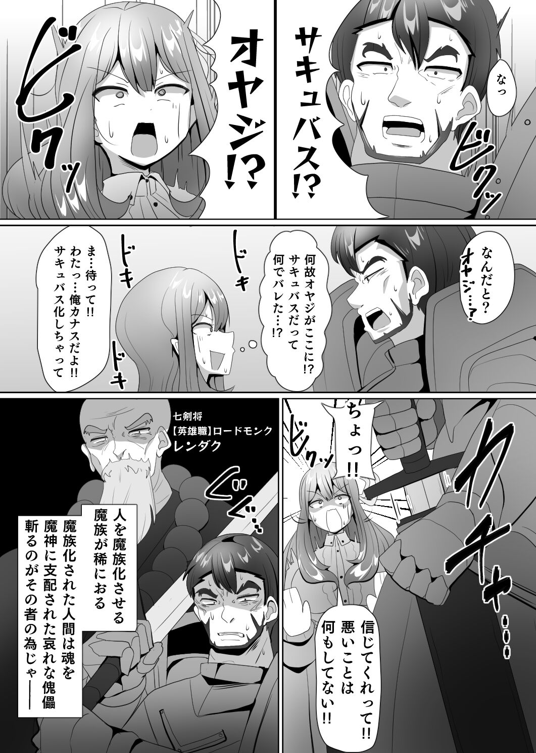 Matenshoku no Yakata 4 page 3 full