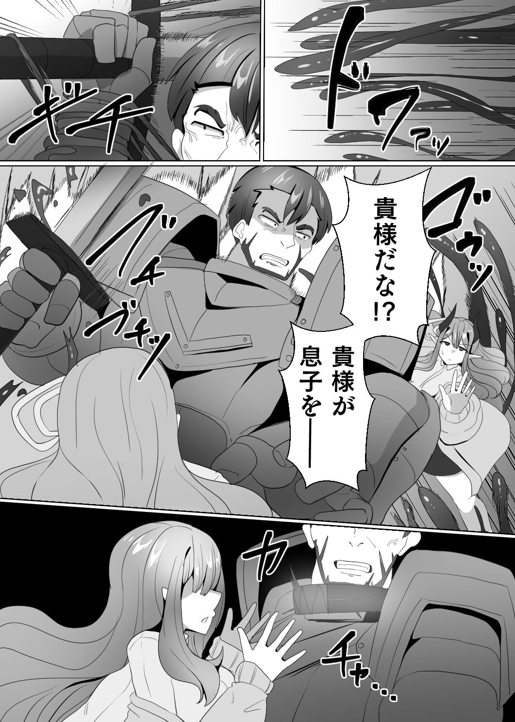 Matenshoku no Yakata 4 page 4 full