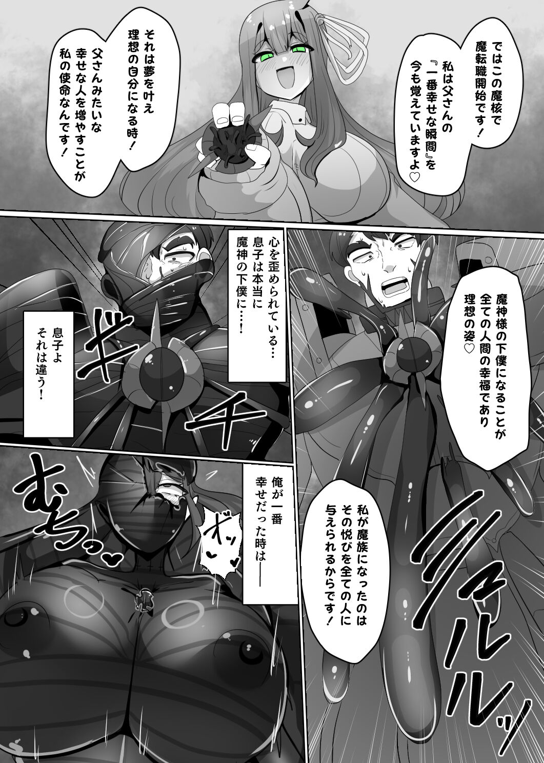 Matenshoku no Yakata 4 page 6 full