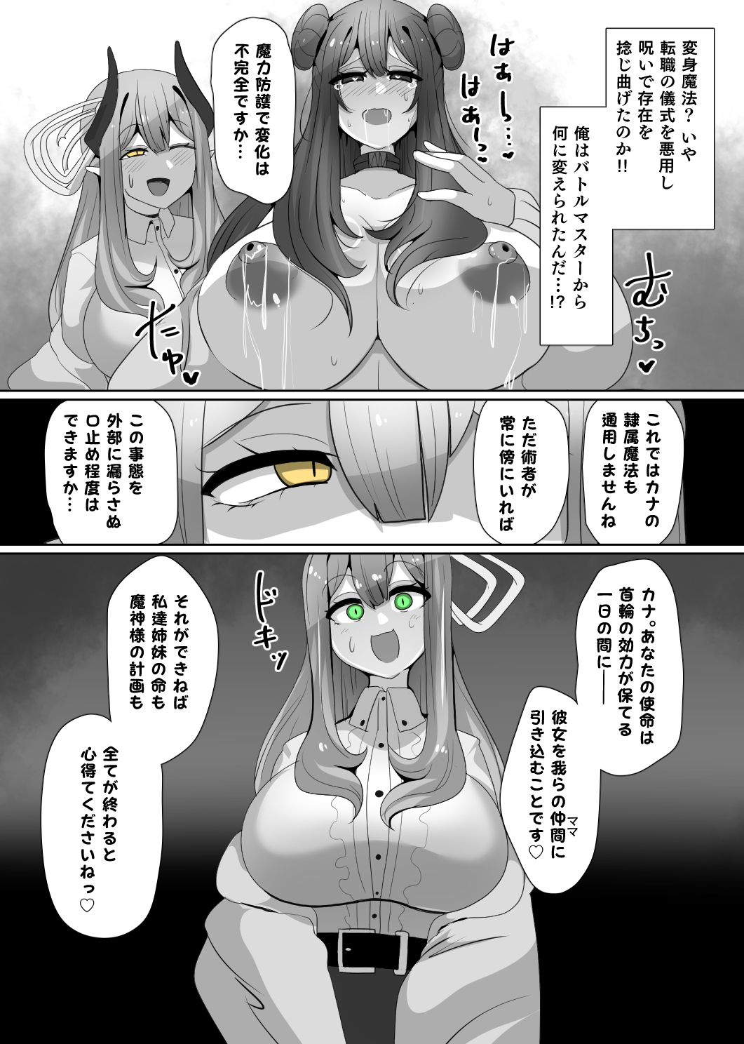 Matenshoku no Yakata 4 page 8 full