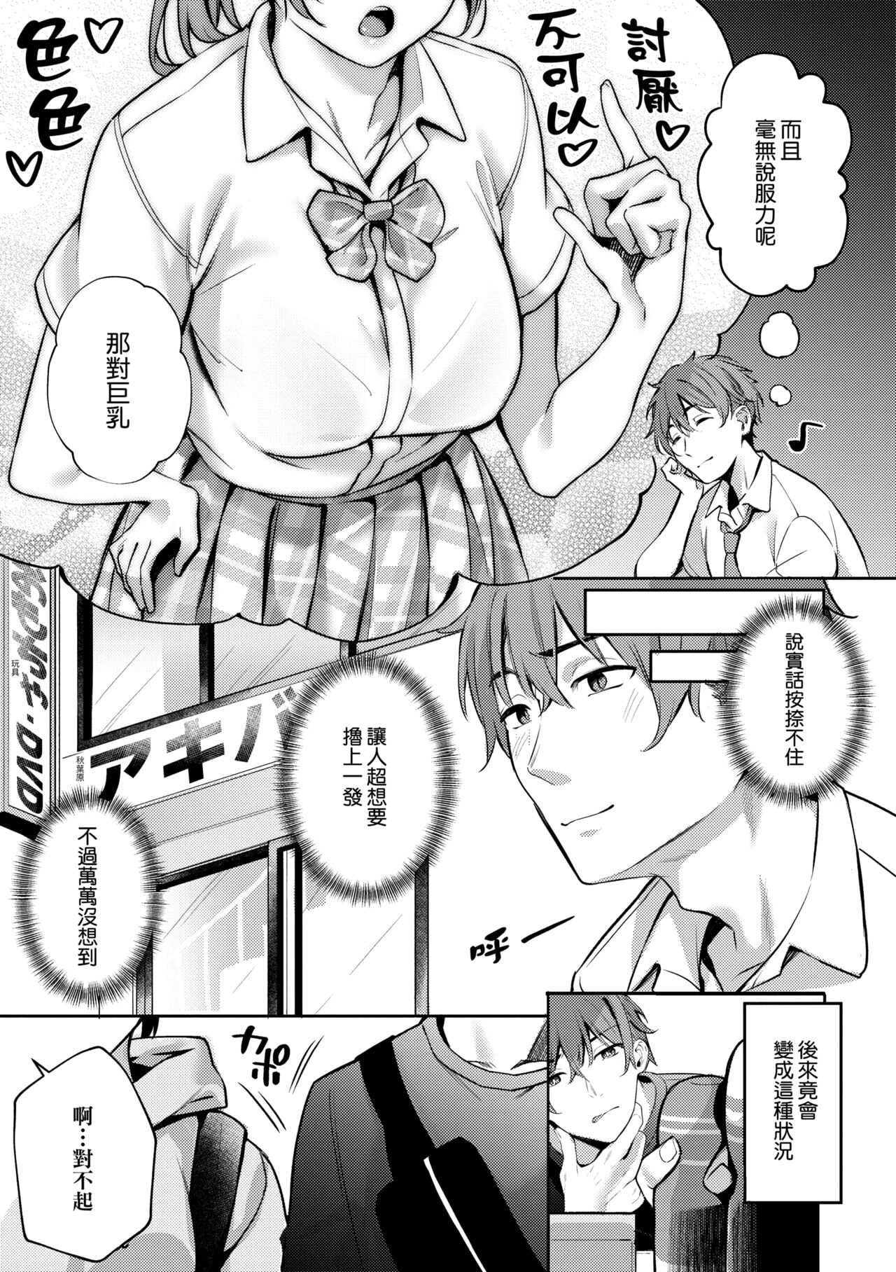 Juujun Nadeshiko | 從順少女撫子 page 10 full