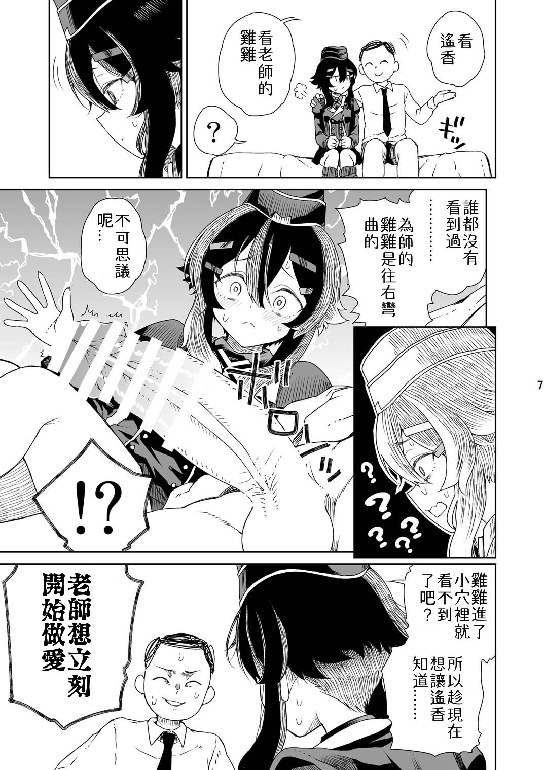 Sensei ni go Aisatsu o （Chinese） page 10 full