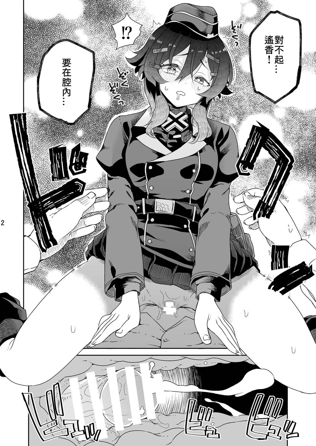 Sensei ni go Aisatsu o （Chinese） page 5 full