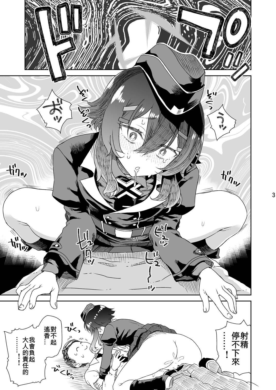 Sensei ni go Aisatsu o （Chinese） page 6 full