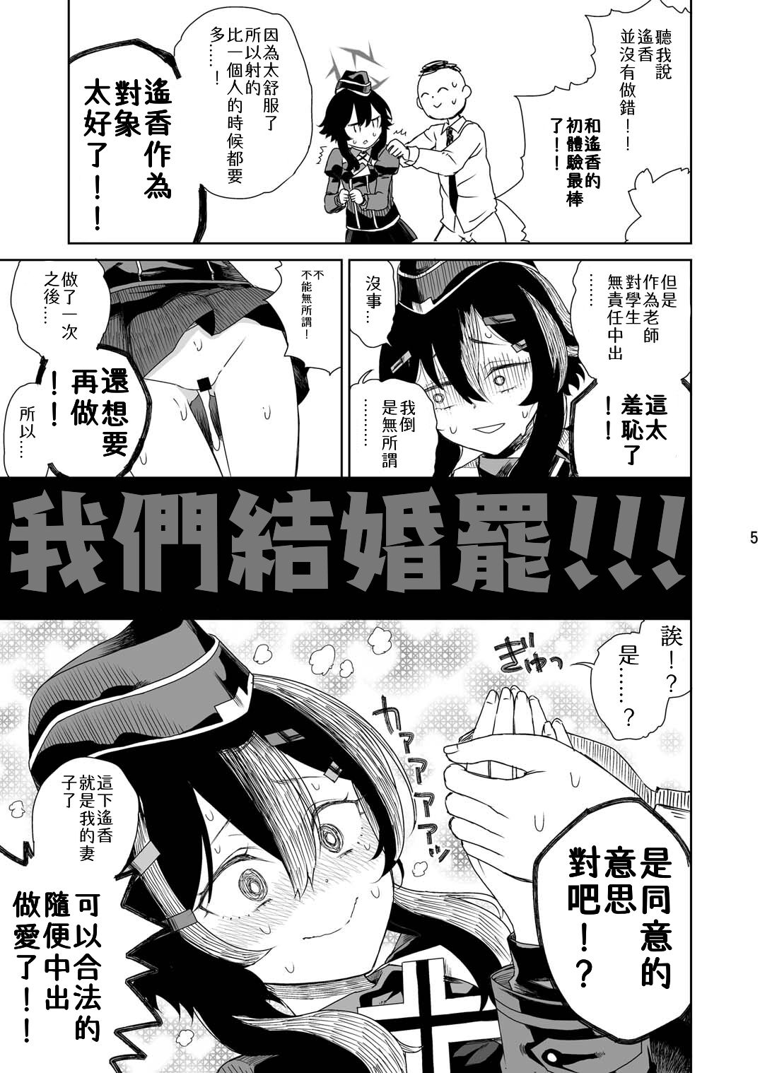 Sensei ni go Aisatsu o （Chinese） page 8 full