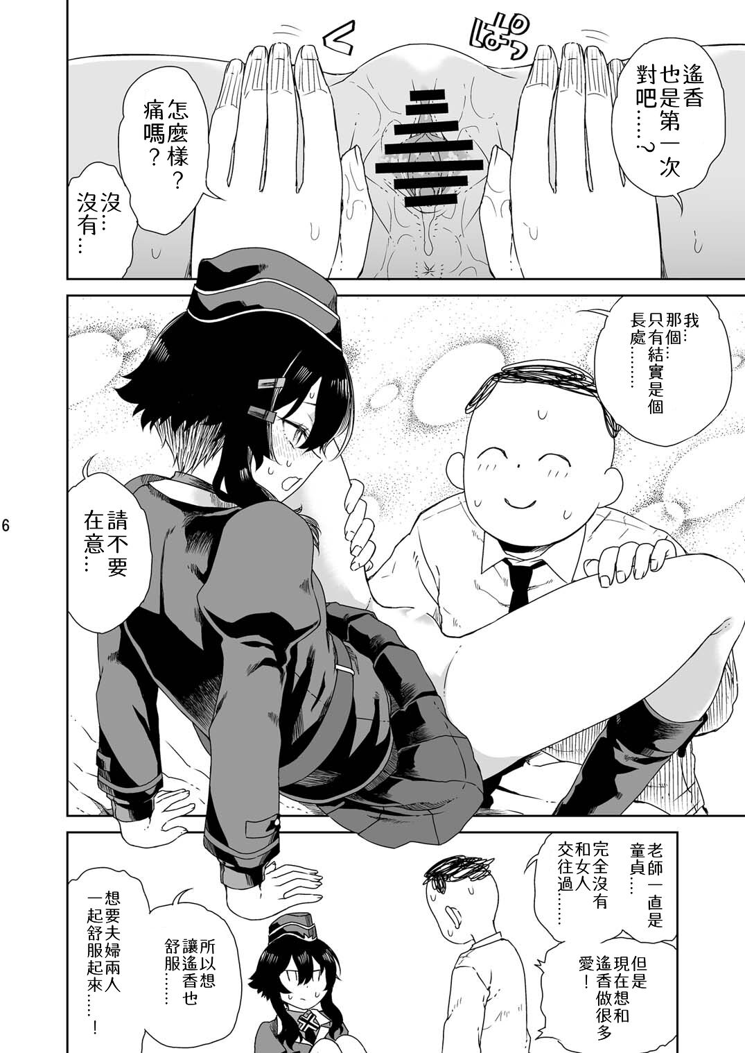 Sensei ni go Aisatsu o （Chinese） page 9 full