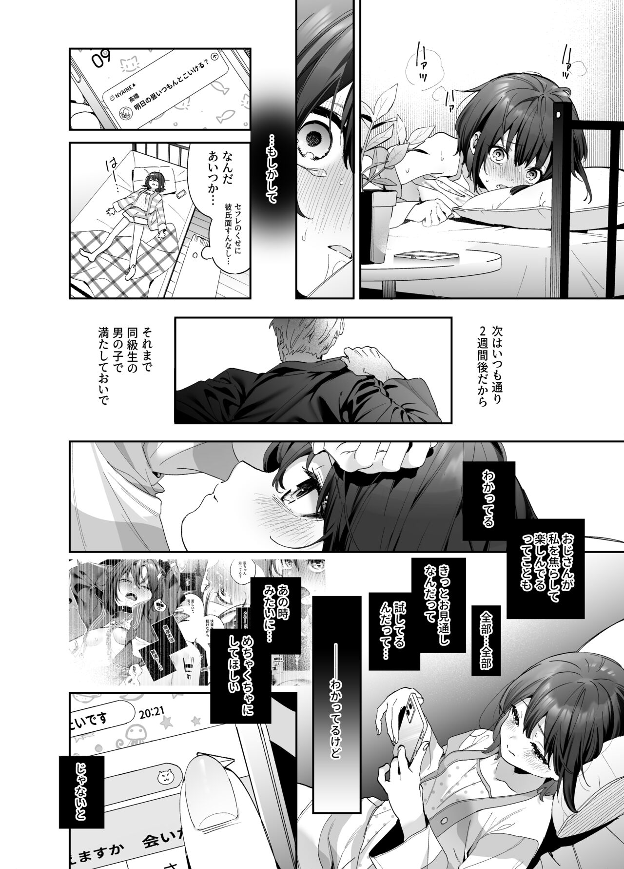 Shiritakunakatta Kouhen page 7 full