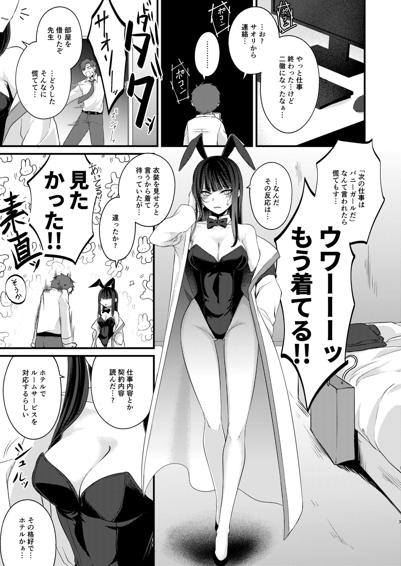 サオリ DE バニー！ page 2 full