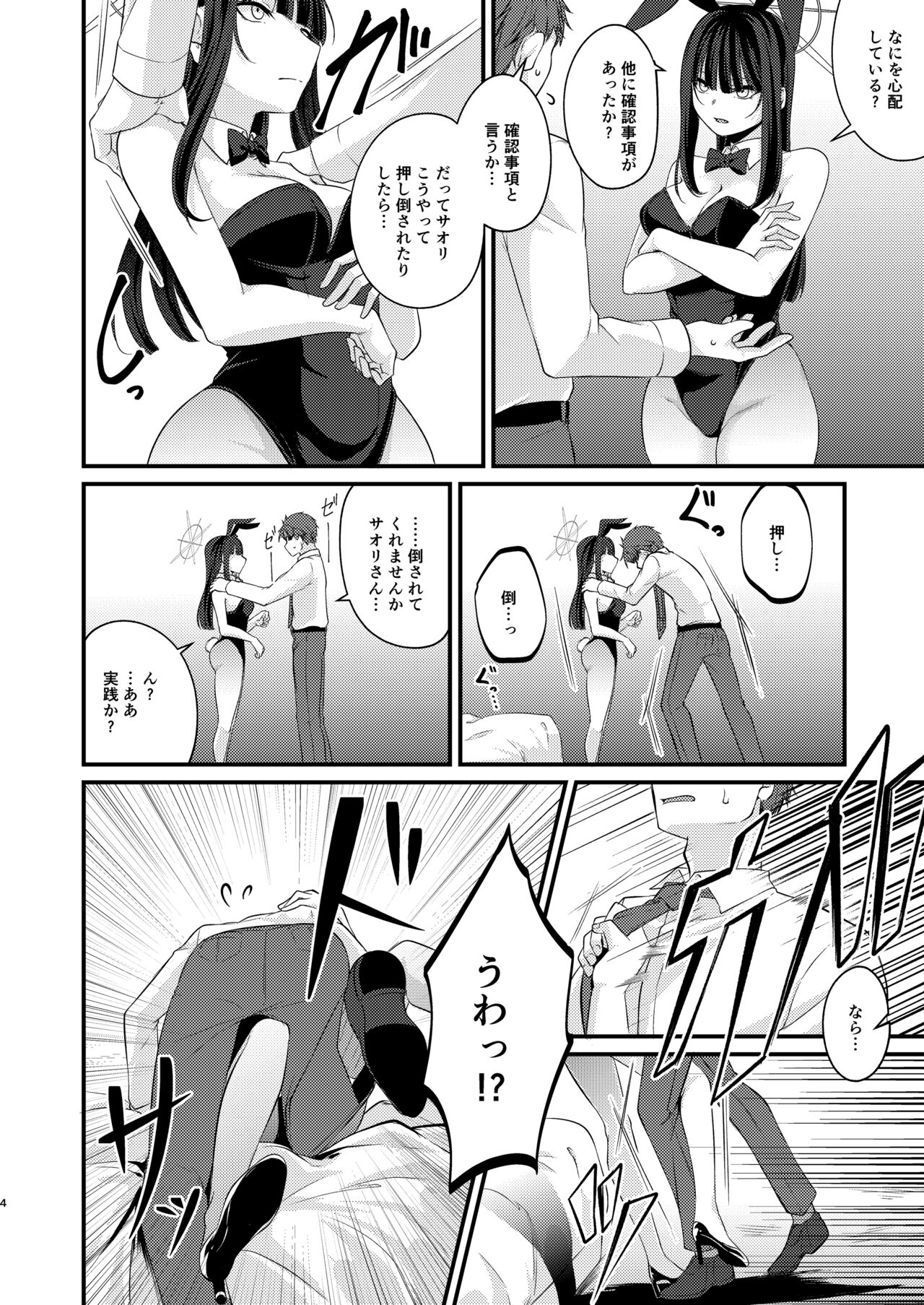 サオリ DE バニー！ page 3 full