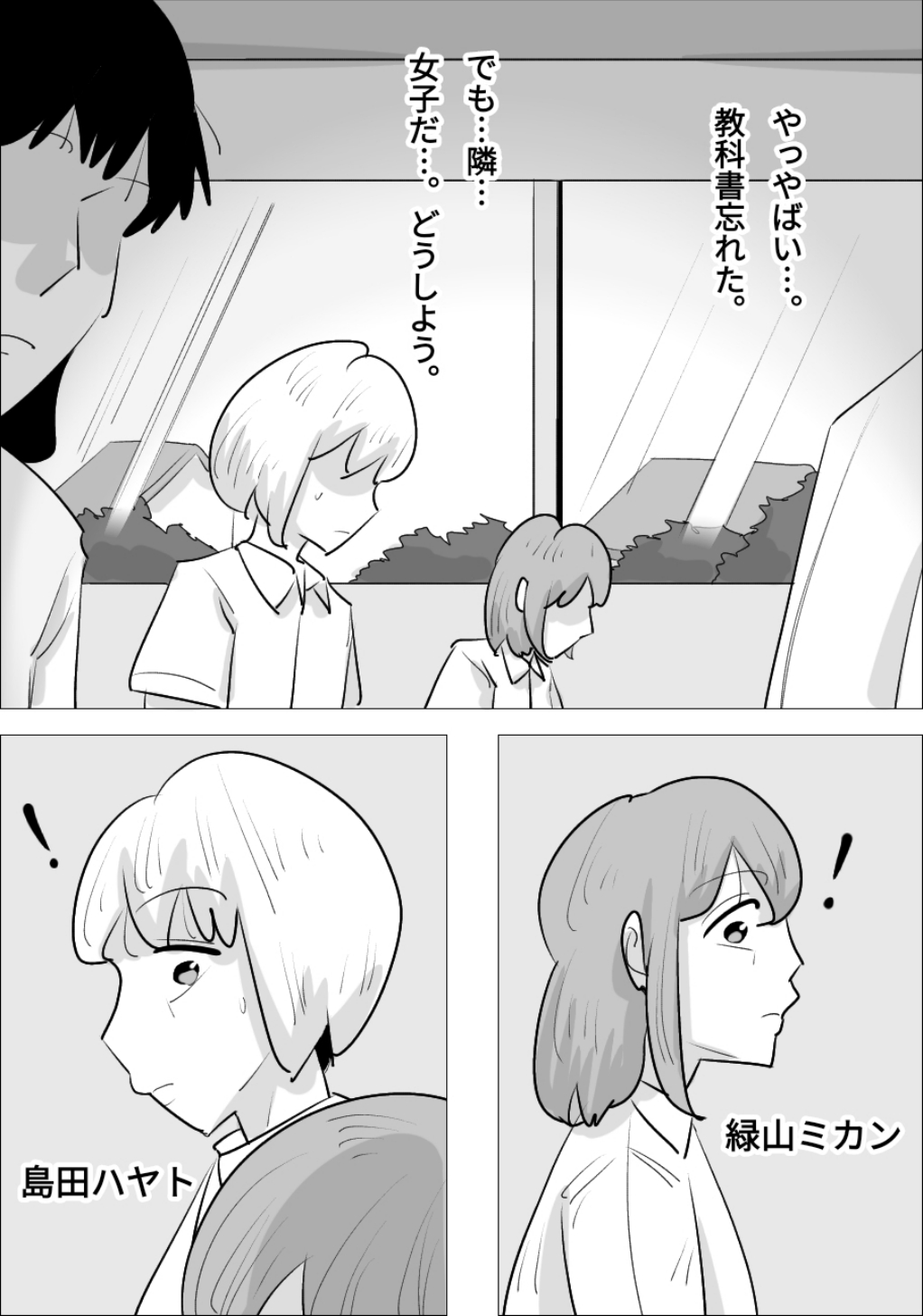 男前でイケメンな女に、寝取られた彼氏 page 2 full