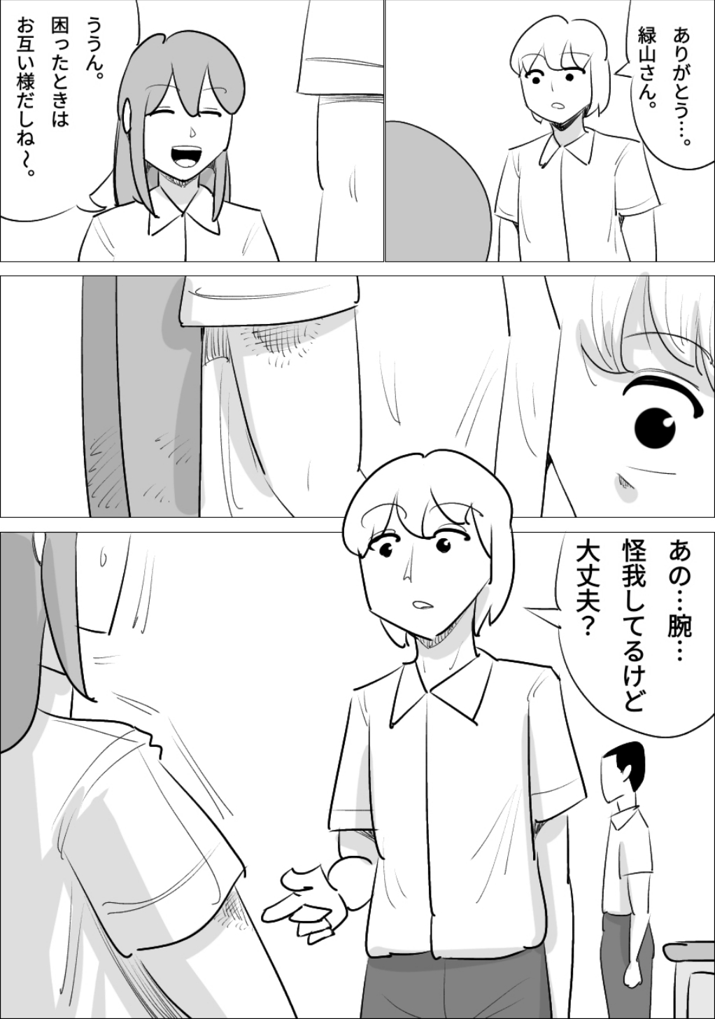 男前でイケメンな女に、寝取られた彼氏 page 5 full