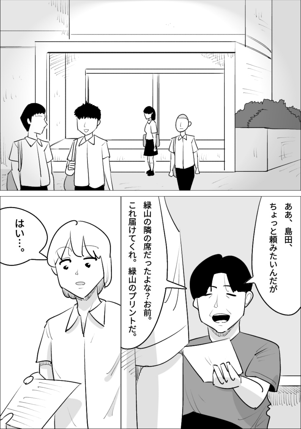 男前でイケメンな女に、寝取られた彼氏 page 9 full