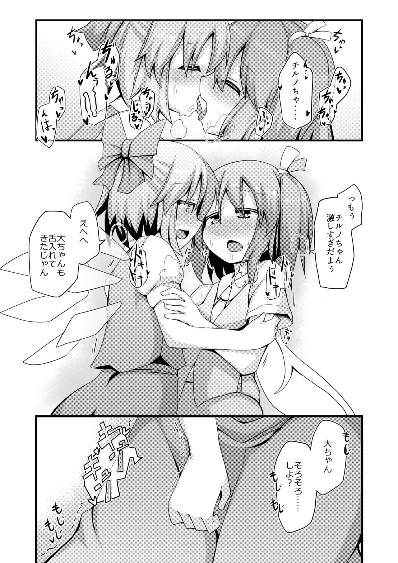 Atarashii Asobi o Oboeta Cirno to Dai-chan page 4 full