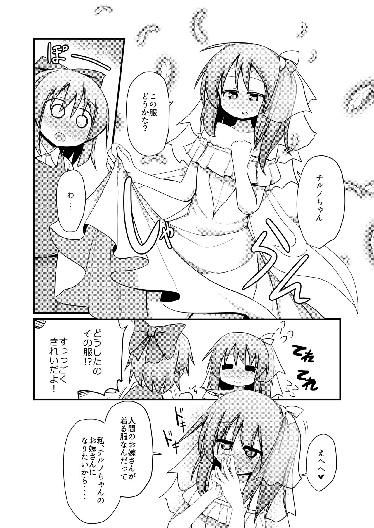 Atarashii Asobi o Oboeta Cirno to Dai-chan page 8 full