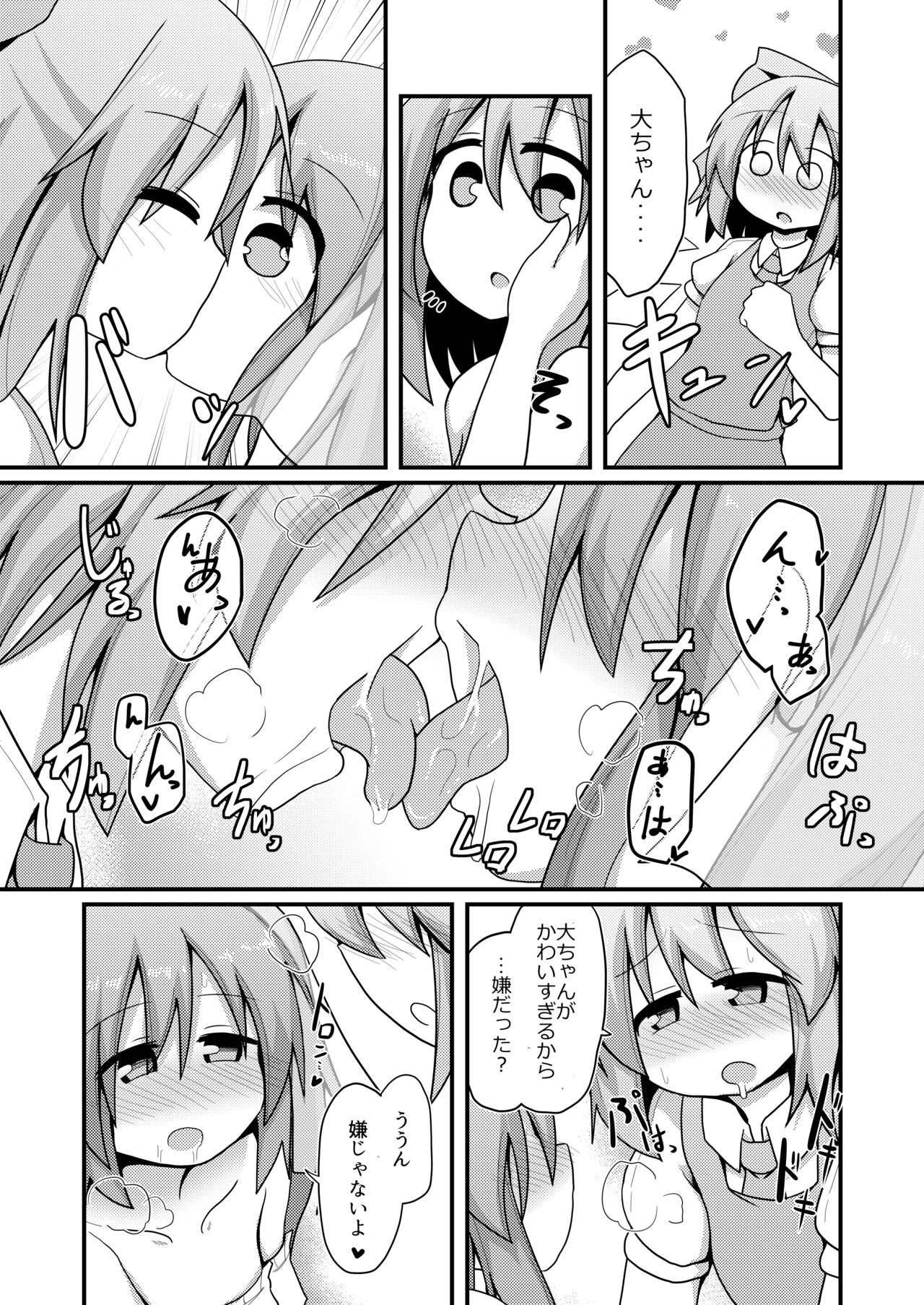 Atarashii Asobi o Oboeta Cirno to Dai-chan page 9 full